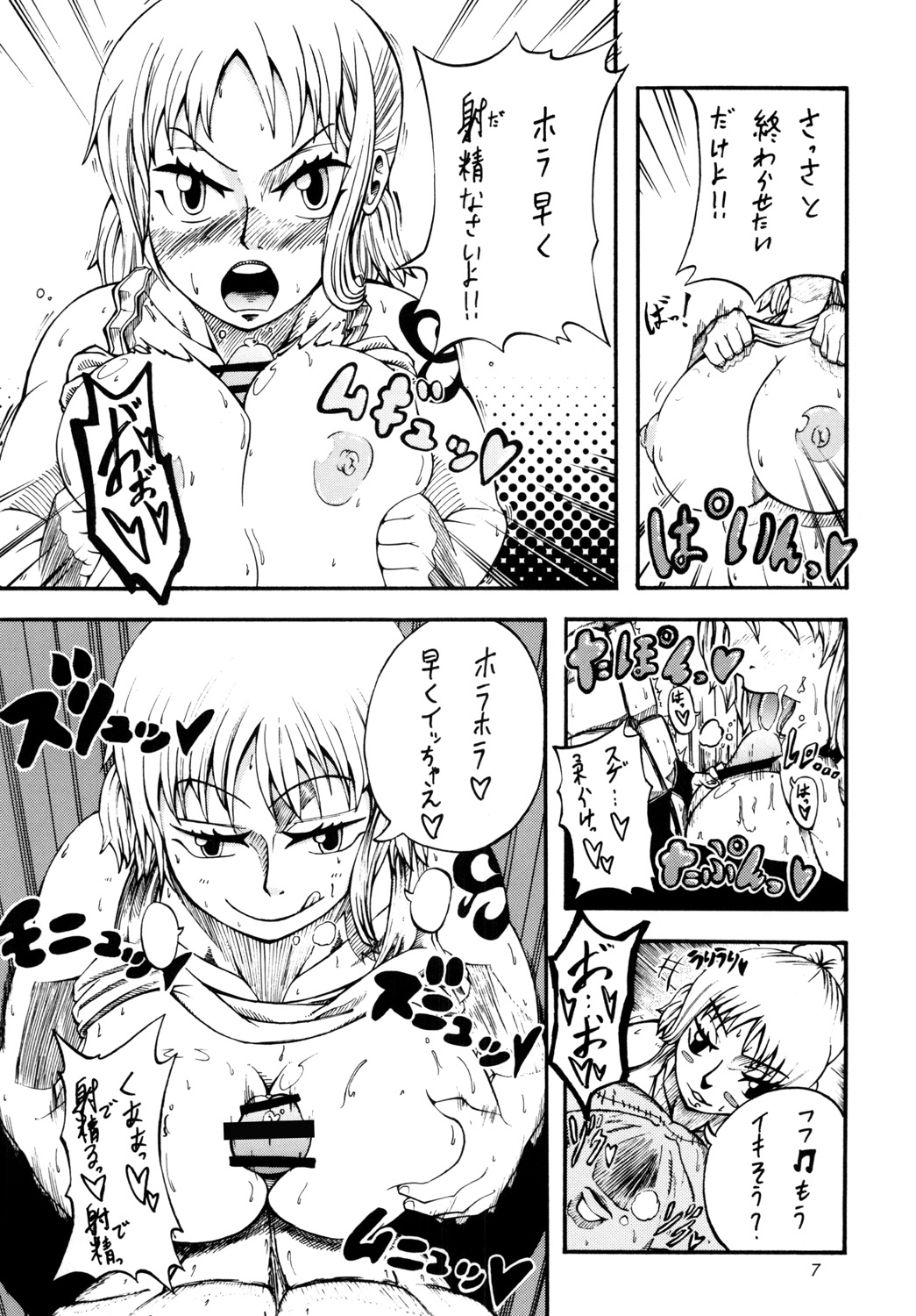 [Sakazuki-tei (Towa)] N (One Piece) page 6 full