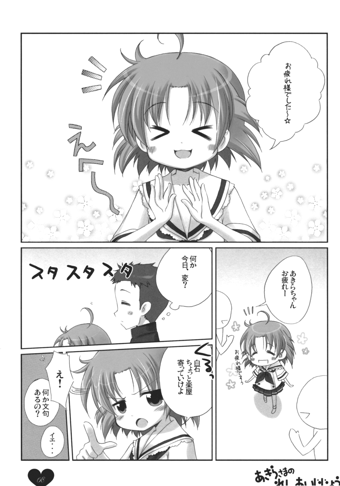 (SC36) [Cube Sugar (Futaba Miwa)] Akira-sama no renai jijou (Lucky Star) page 7 full