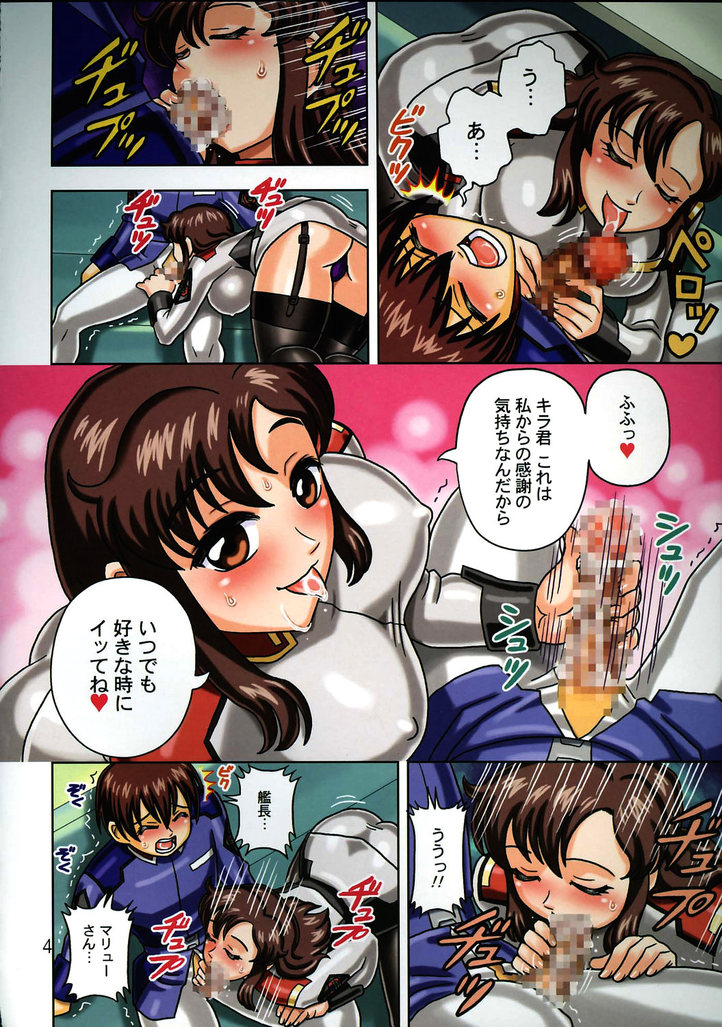 (C69) [MuchiMuchi7 (Hikami Dan, Terada Tsugeo)] MuchiMuchi Angel Vol. 10 (Gundam Seed) page 6 full