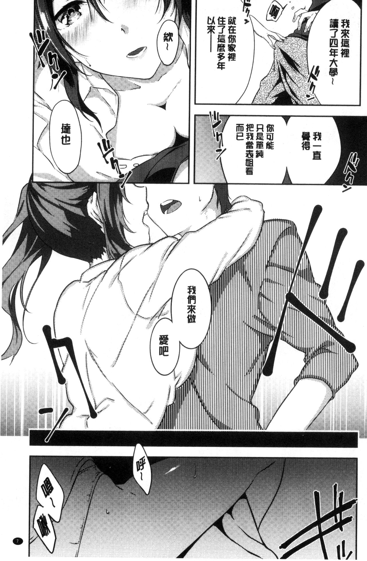 [Yomotsuka Tsukasa] Junai Practice - The Practice Of Charming Love | 潤愛的反覆練習 [Chinese] page 10 full