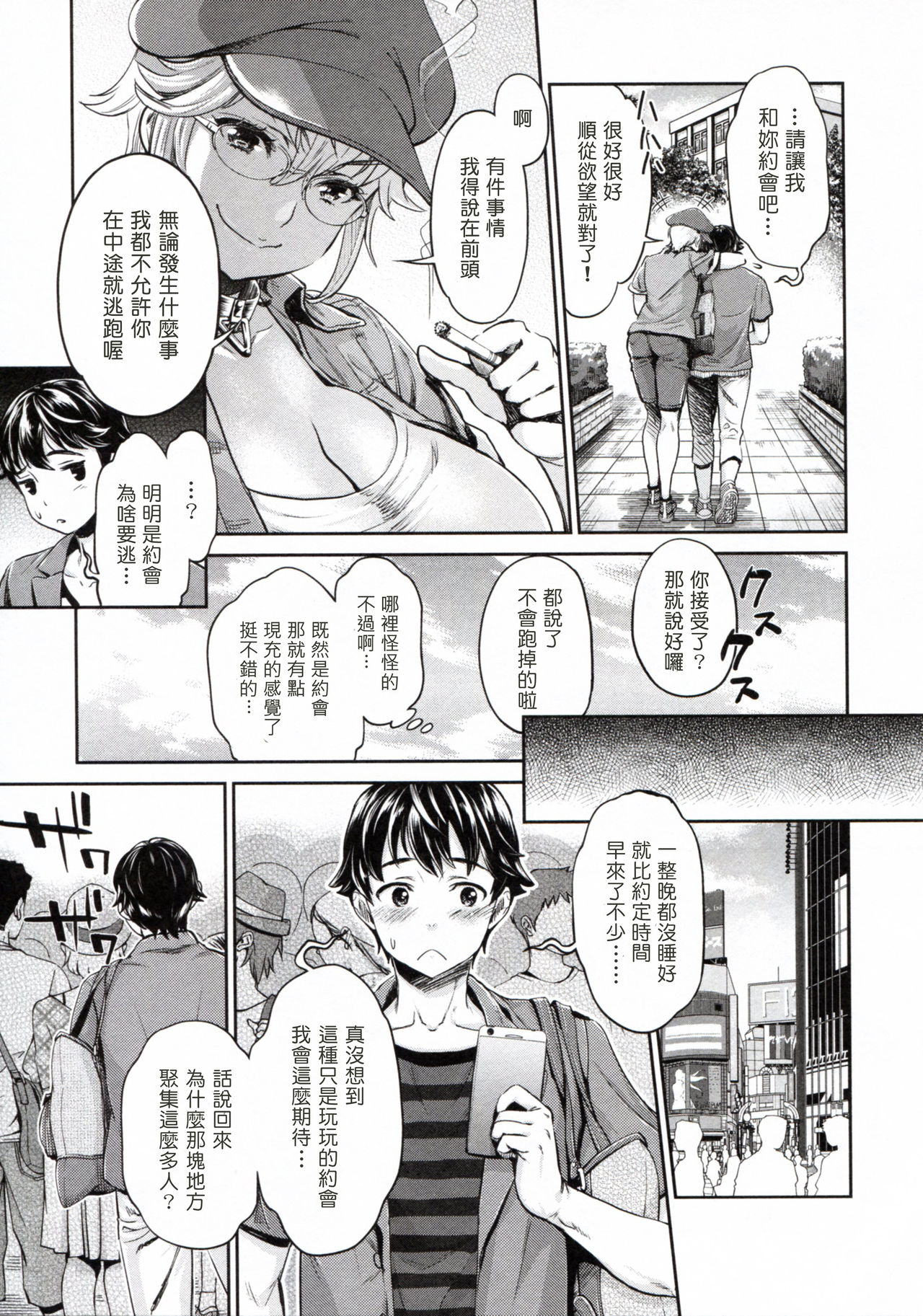 [Umemaru] The Life of Yari-Circle with Unusual Bitches [Chinese] [塔布里斯個人漢化] page 32 full