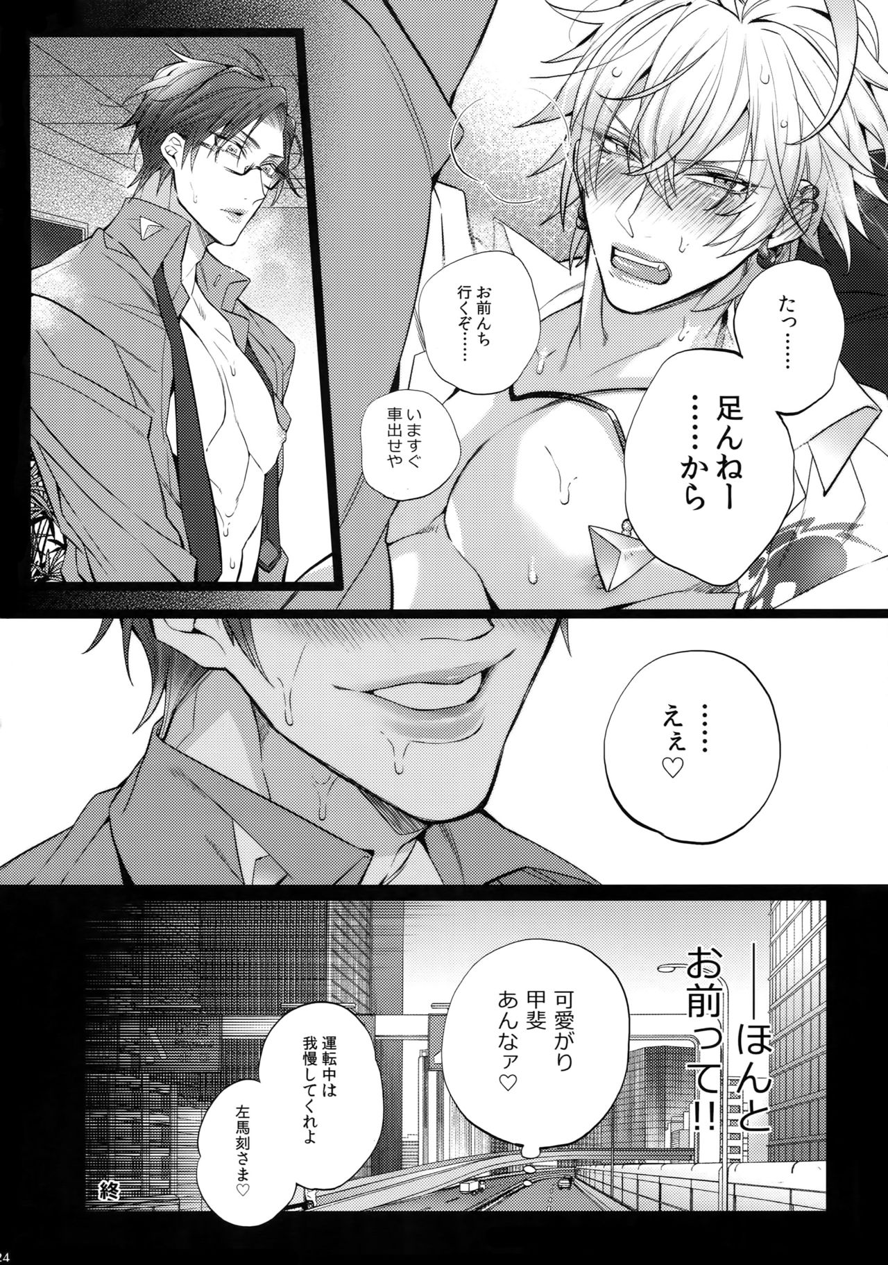 (WordWorld Bluefield) [Inukare (Inuyashiki)] Abunai Otoko (Hypnosis Mic) page 23 full