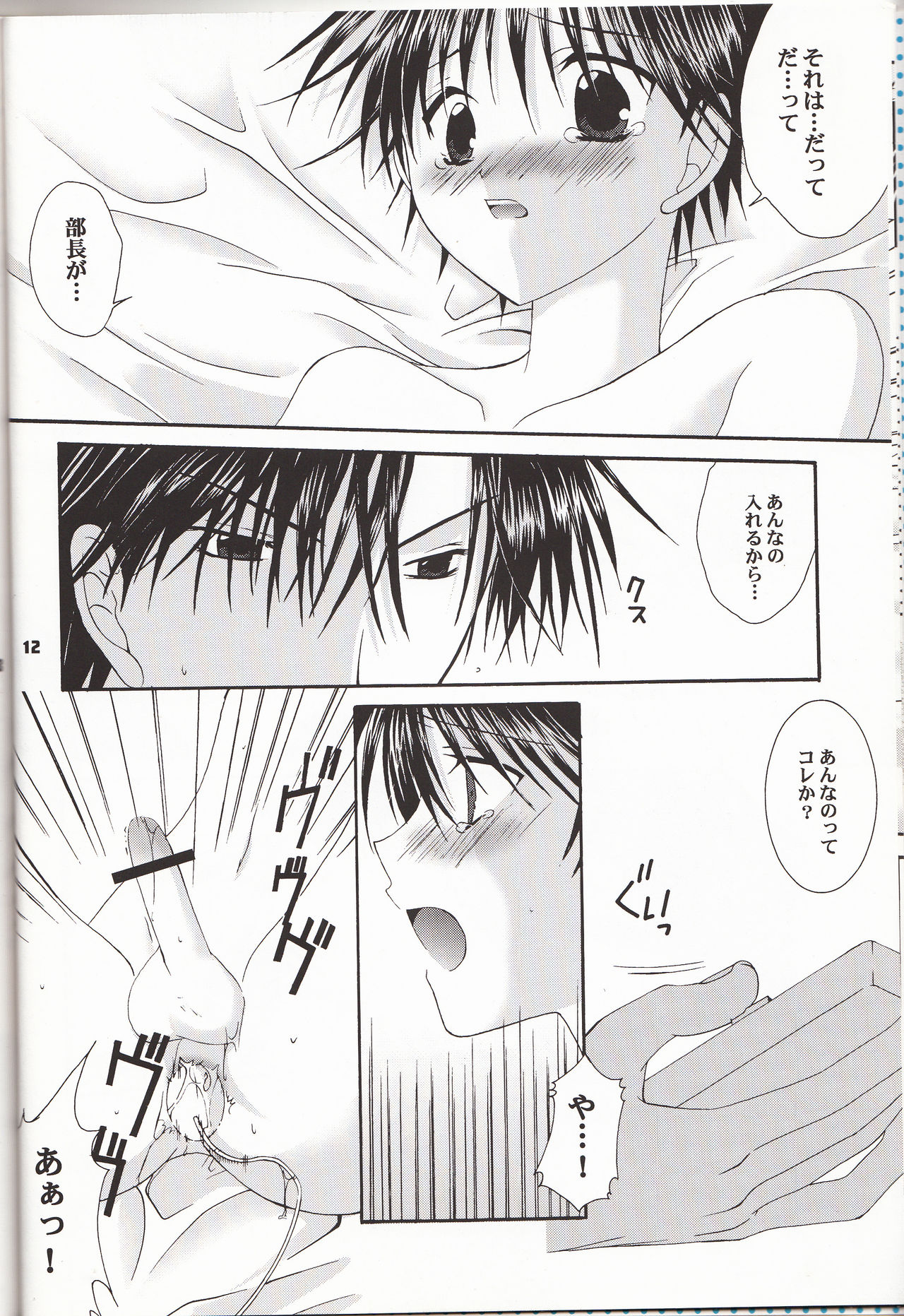 [LOVESEAT (Yuhka, Michiyo)] special holiday (Prince of Tennis) page 11 full