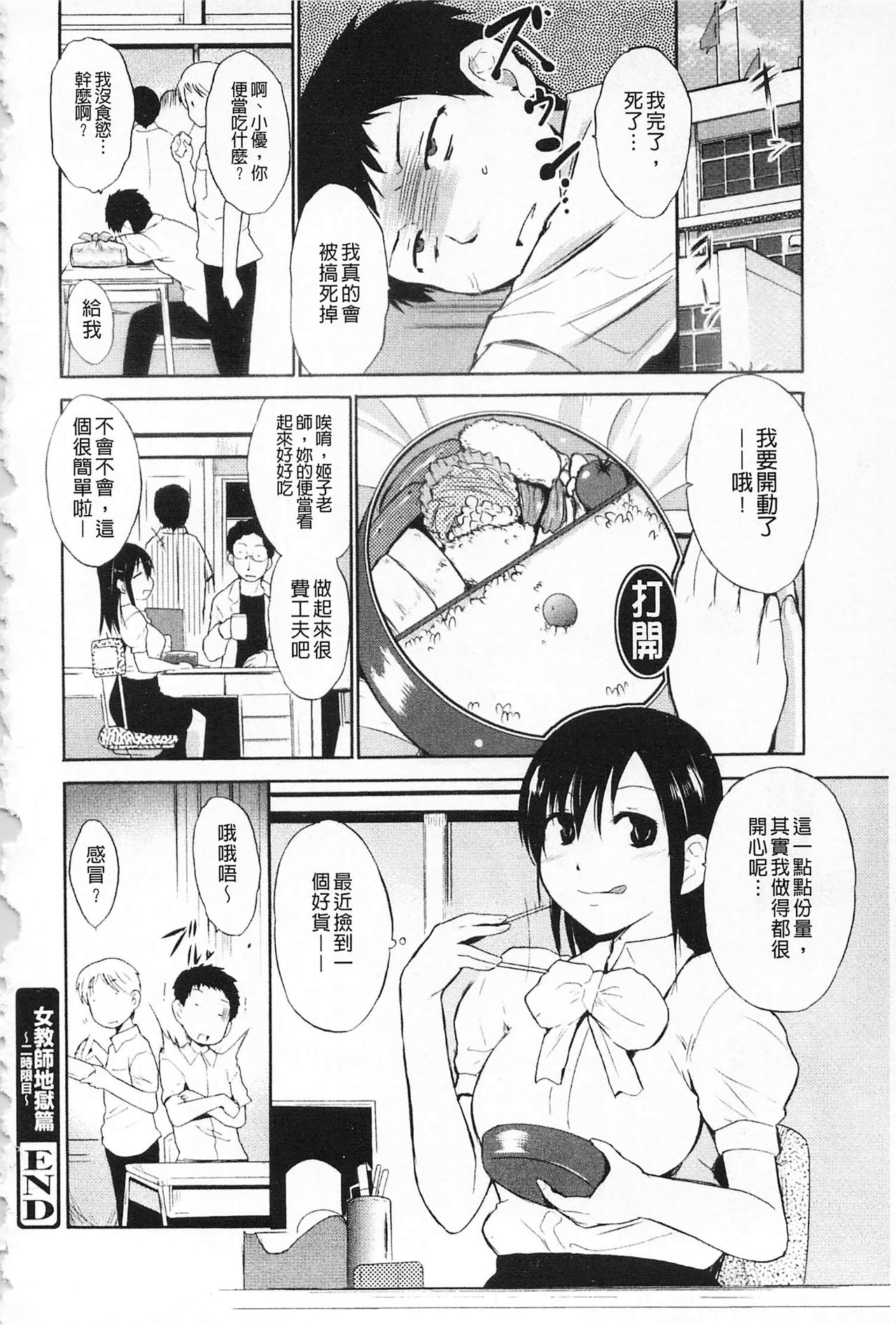 [Chiba Tetsutarou] Jokyoushi Jigokuhen [Chinese] page 44 full