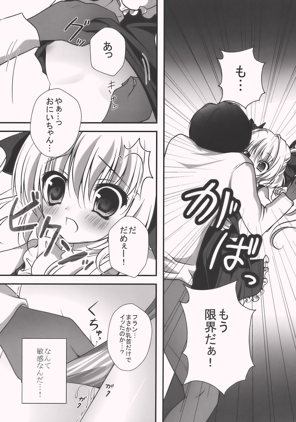 (Reitaisai 7) [Kinokonomi (kino, konomi)] Imouto Twin Tail Flan-chan (Touhou Project) page 10 full