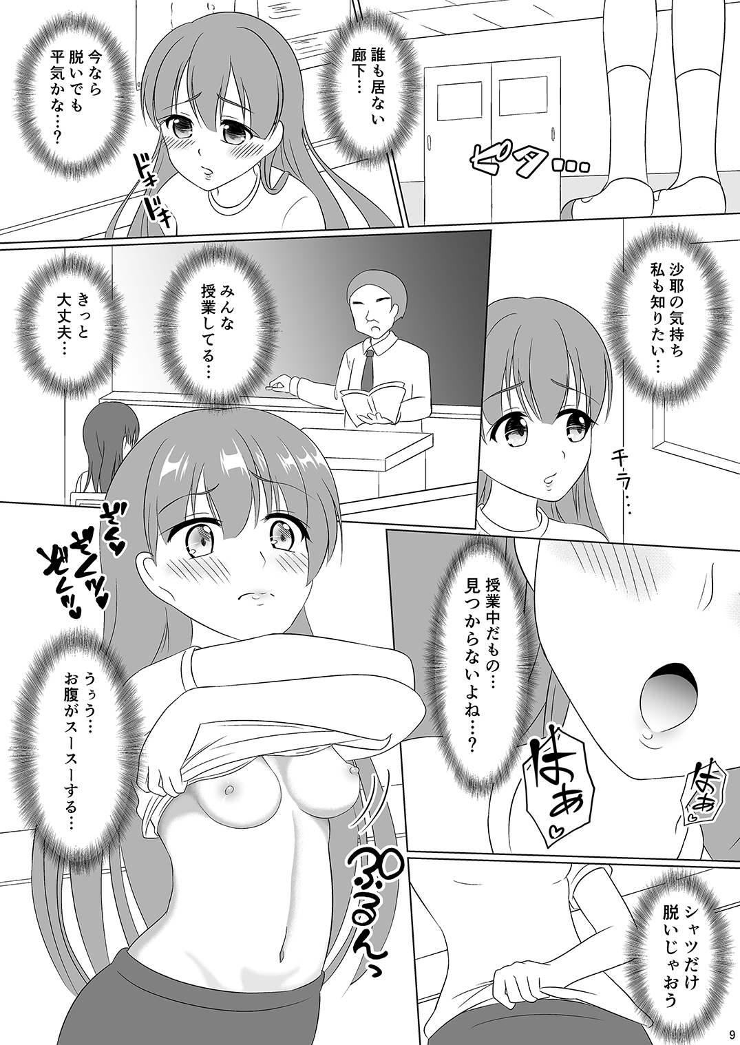 [Milk Protein (Mizuno Koori)] Mesuana Roshutsu Gakuen Daiyonwa ~Gakkou Roshutsu~ [Digital] page 9 full