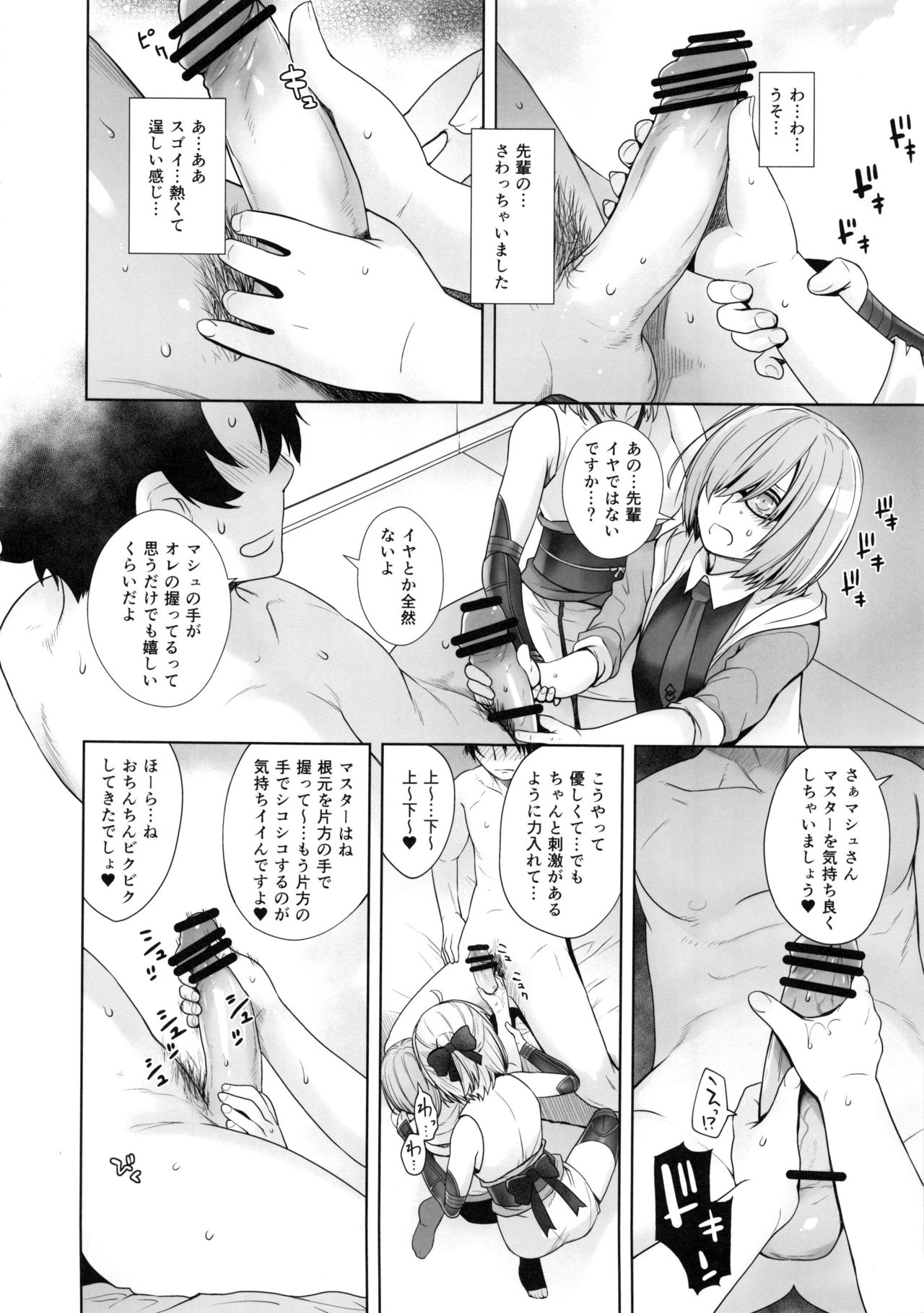 (C95) [Kouchaya (Ootsuka Kotora)] HEAVEN'S DRIVE 2 (Fate/Grand Order) page 19 full