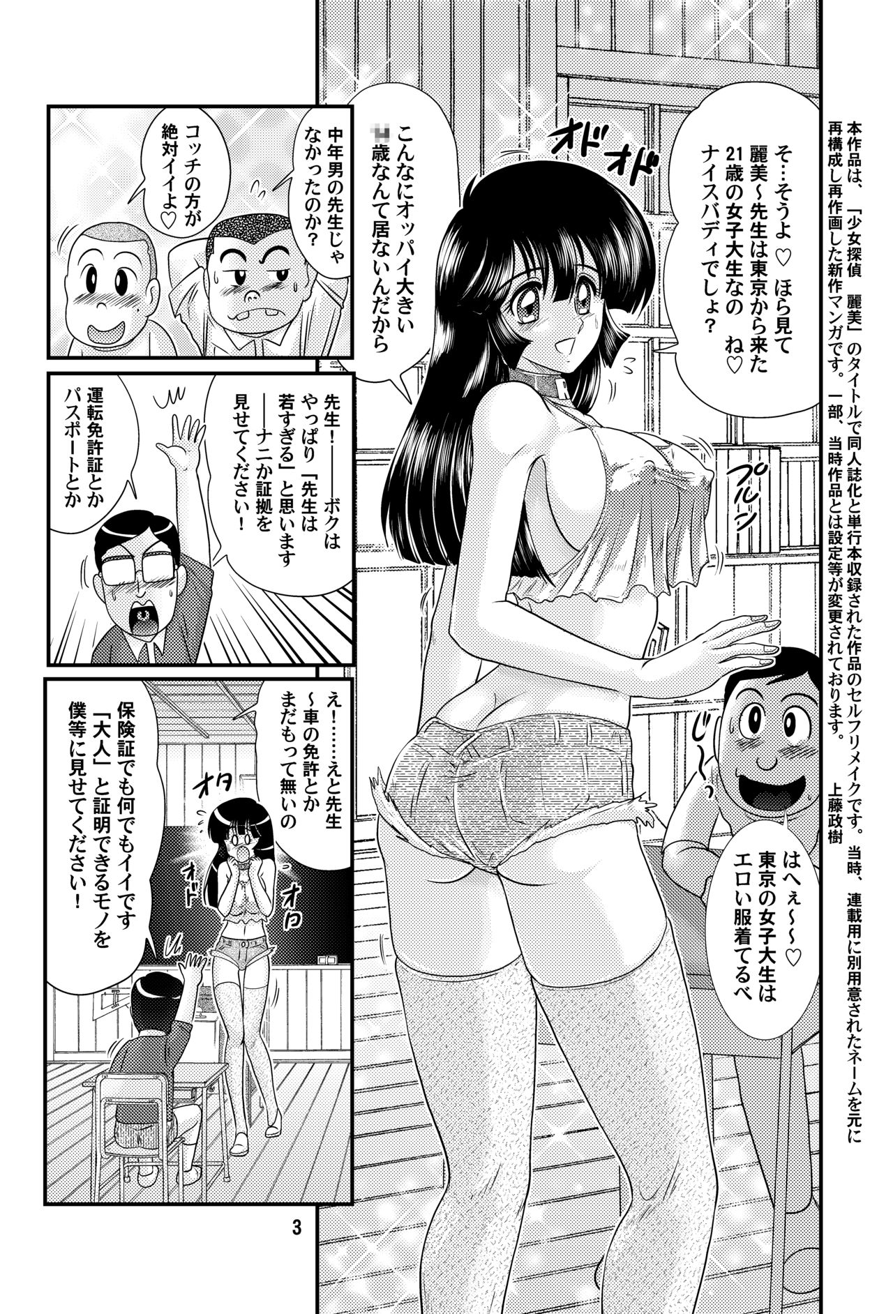 [Kantou Usagi Gumi (Kamitou Masaki)] Sennyuu Tantei Reimi [Digital] page 3 full