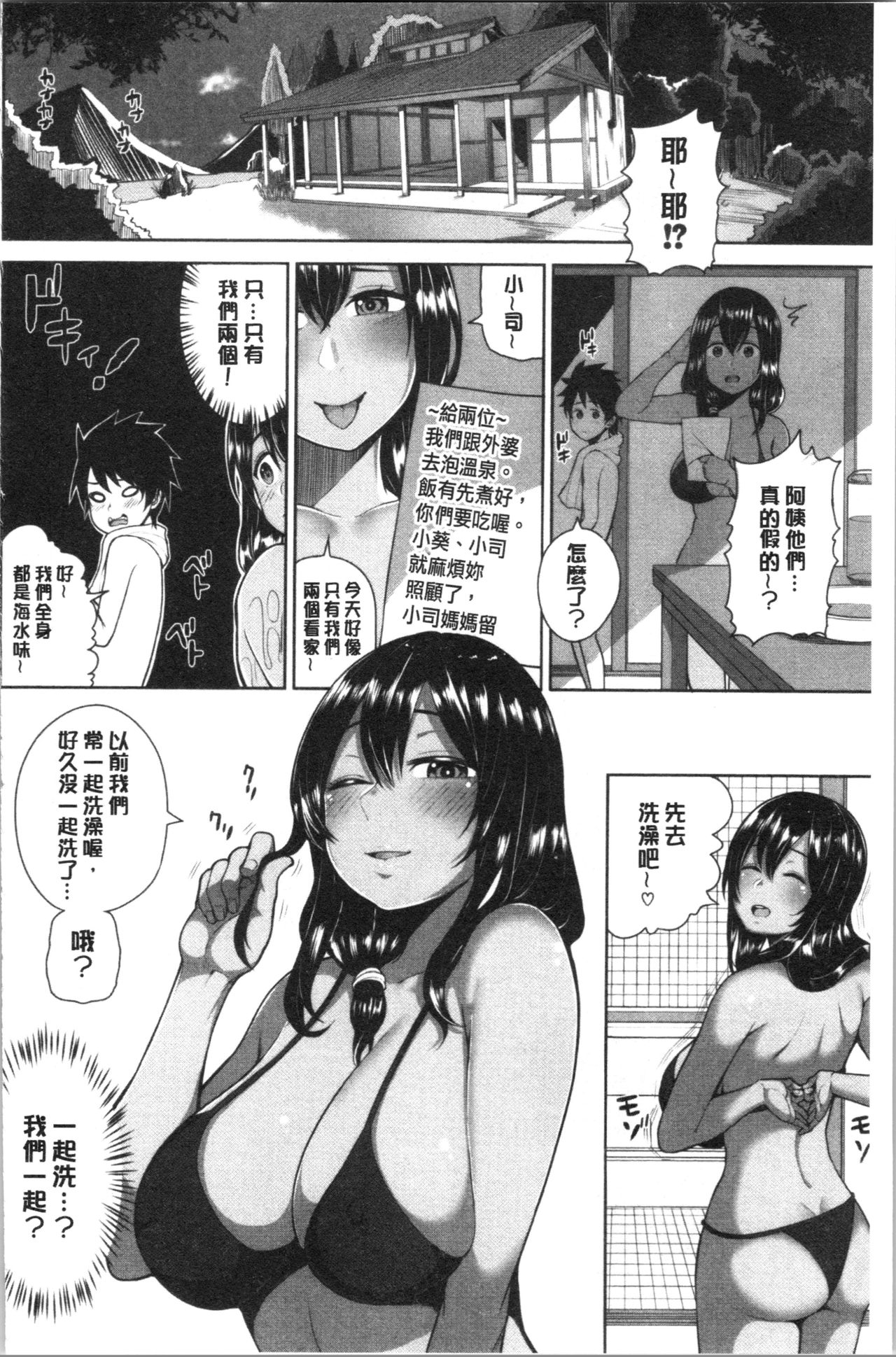 [Kayumidome] Onee-san-tachi to Sex de Shoubu Shiyo? [Chinese] page 182 full