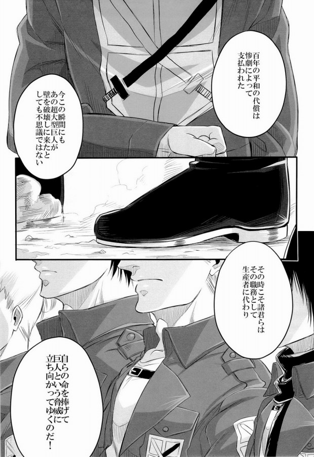 (FALL OF WALL2) [Zuluchin (Daisuke)] 850 (Shingeki no Kyojin) page 2 full