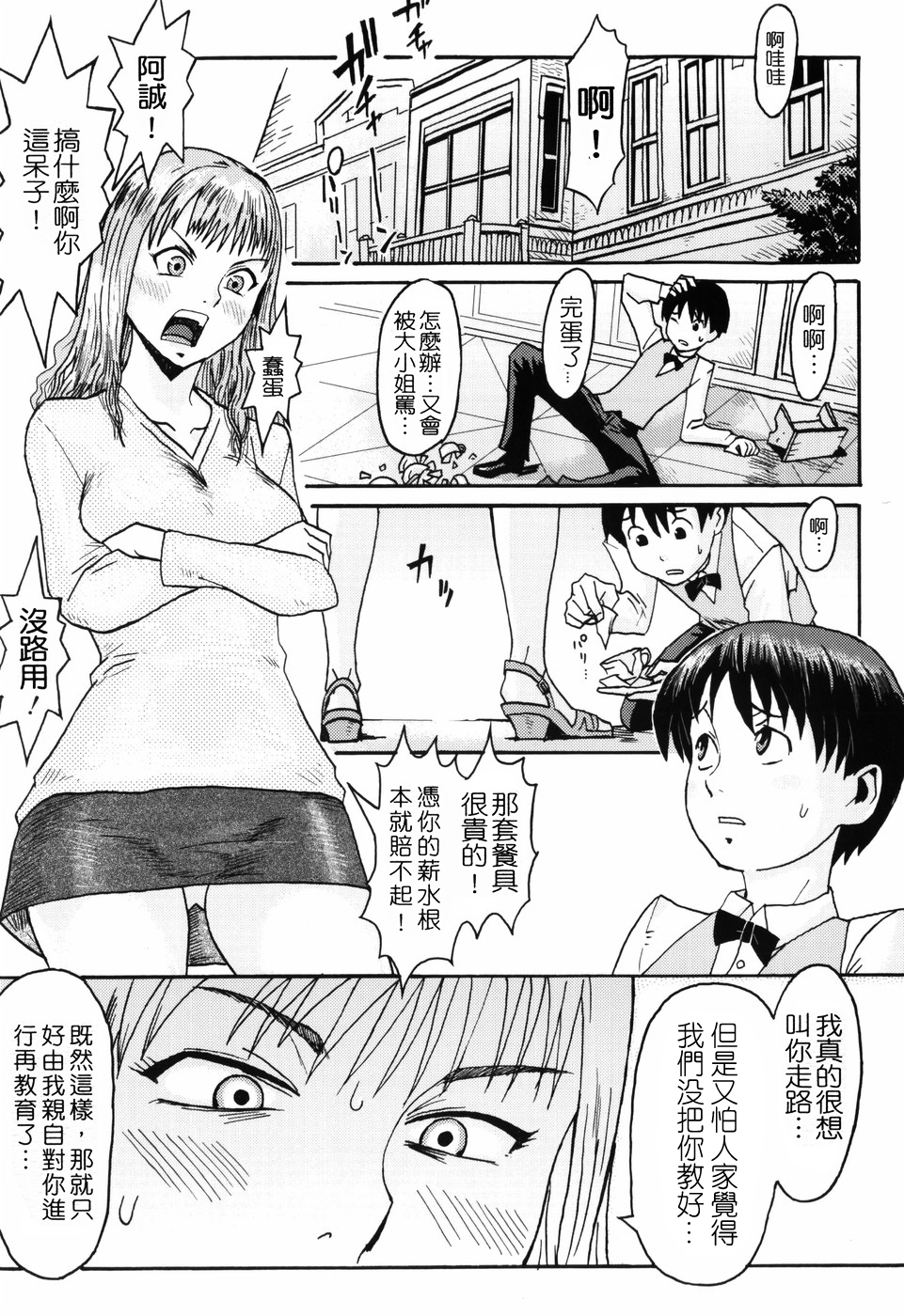 [Kuroiwa Menou] SPILT MILK [Chinese] [老唐漢化] page 58 full