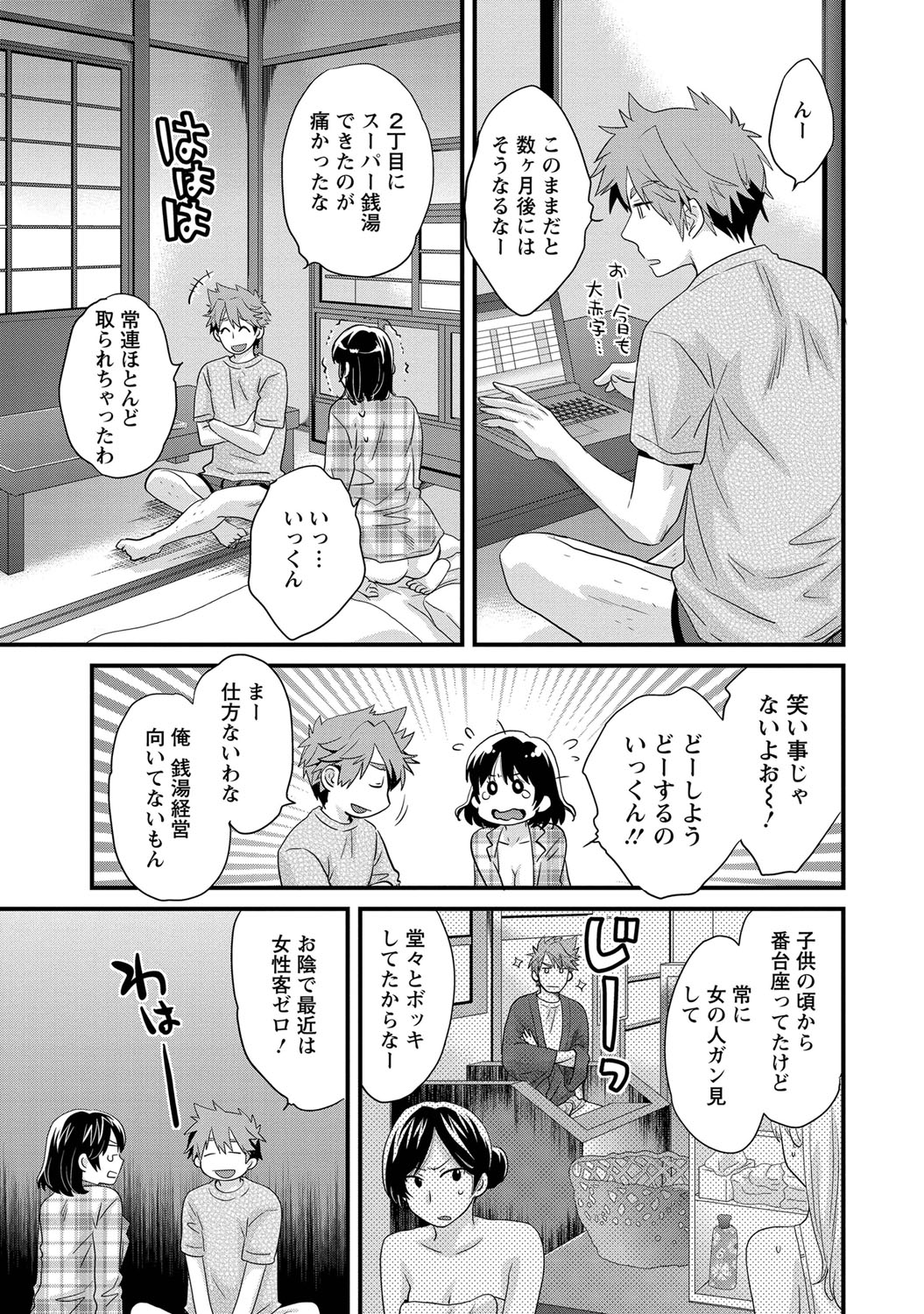 [Pon Takahanada] Niizuma Osenaka Nagashimasu 1 page 10 full