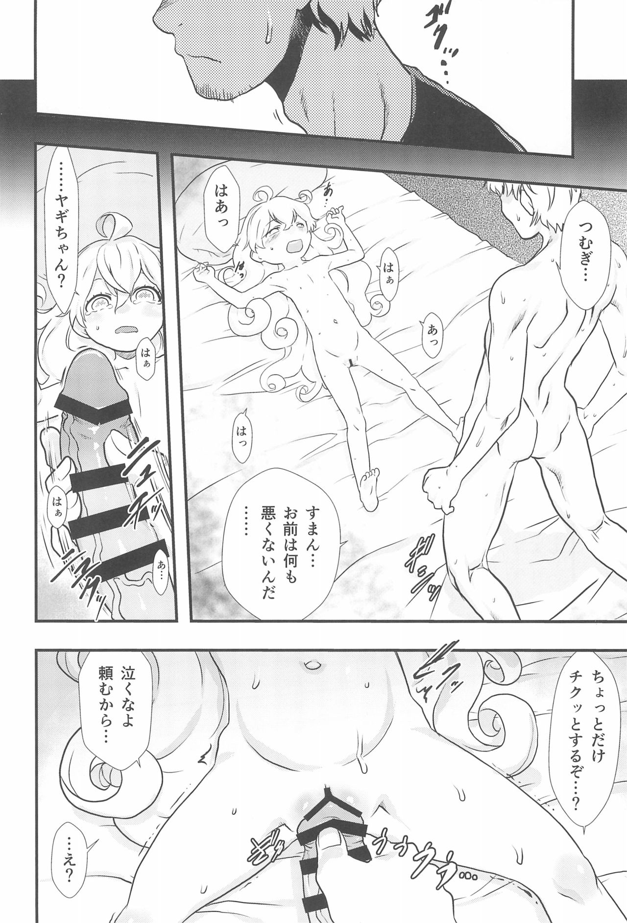 (C93) [P.A.Project (Teruki Kuma)] Ai = Oishii! (Amaama to Inazuma) page 10 full