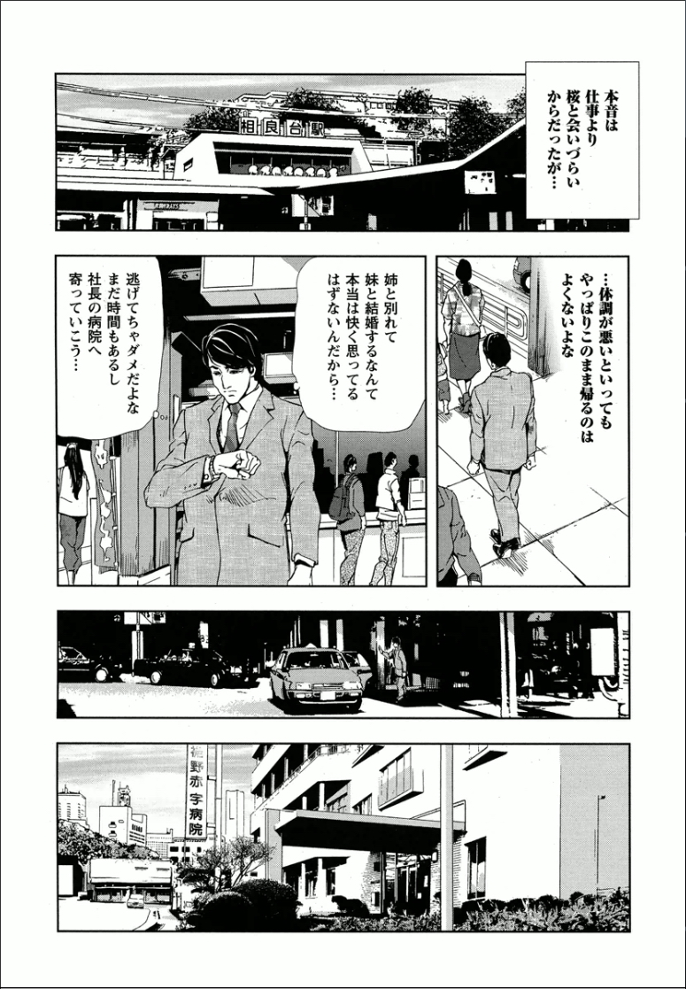 [Misaki Yukihiro] Sakura - Kegasare Chirasareta Sakura page 25 full