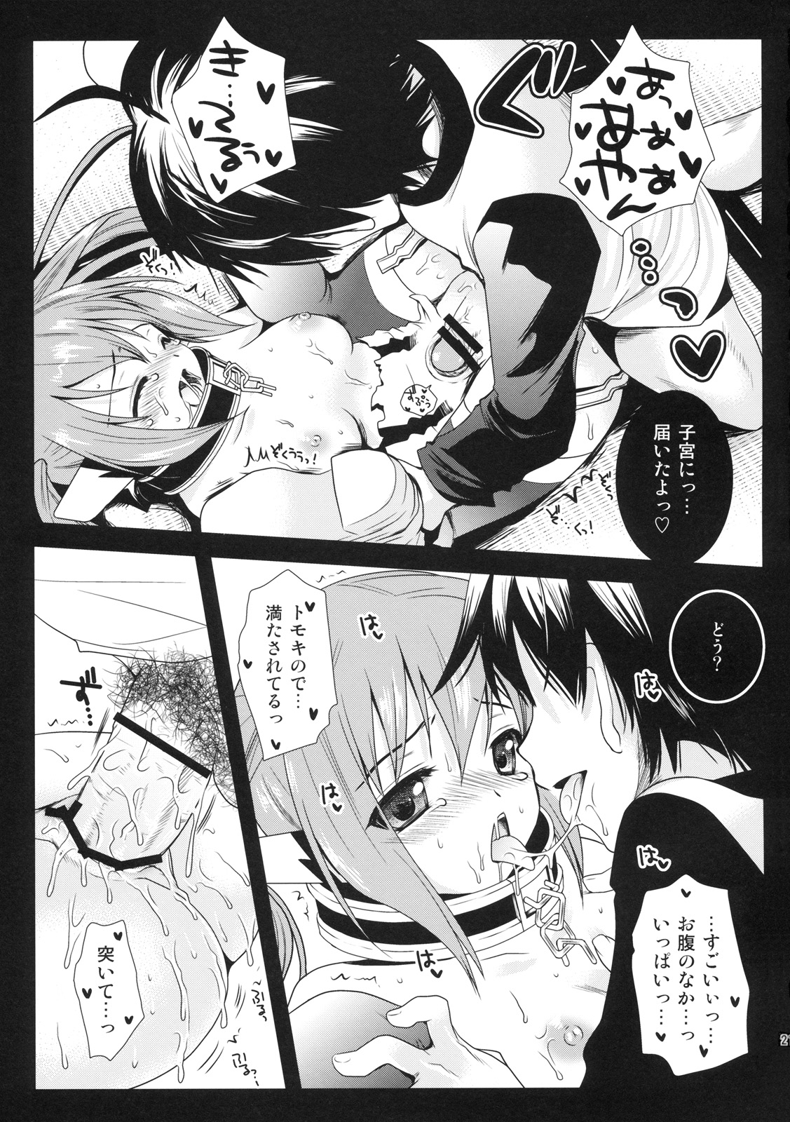(C77) [Kurosawa pict (Kurosawa Kiyotaka)] Nymph Otoshi (Sora no Otoshimono) page 20 full