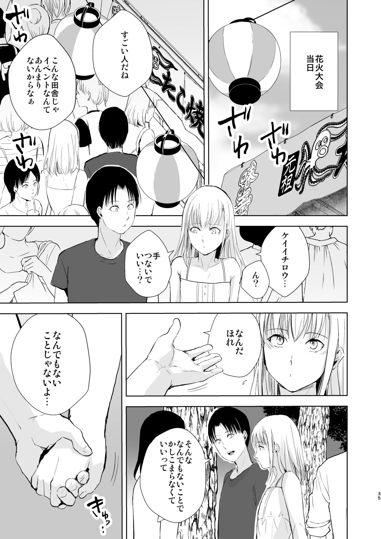 [Yadokugaeru (Locon)] Natsu no Takenawa / Banka no Sourou [Digital] page 36 full