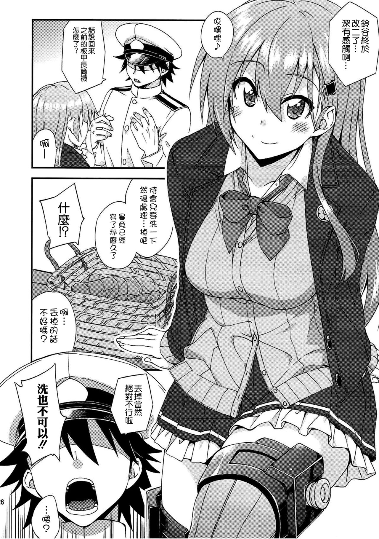 (C92) [Fruitsjam (Mikagami Sou)] Suzuya to Dousuru? Nanishichau? 10 (Kantai Collection -KanColle-) [Chinese] [空気系☆漢化] page 26 full