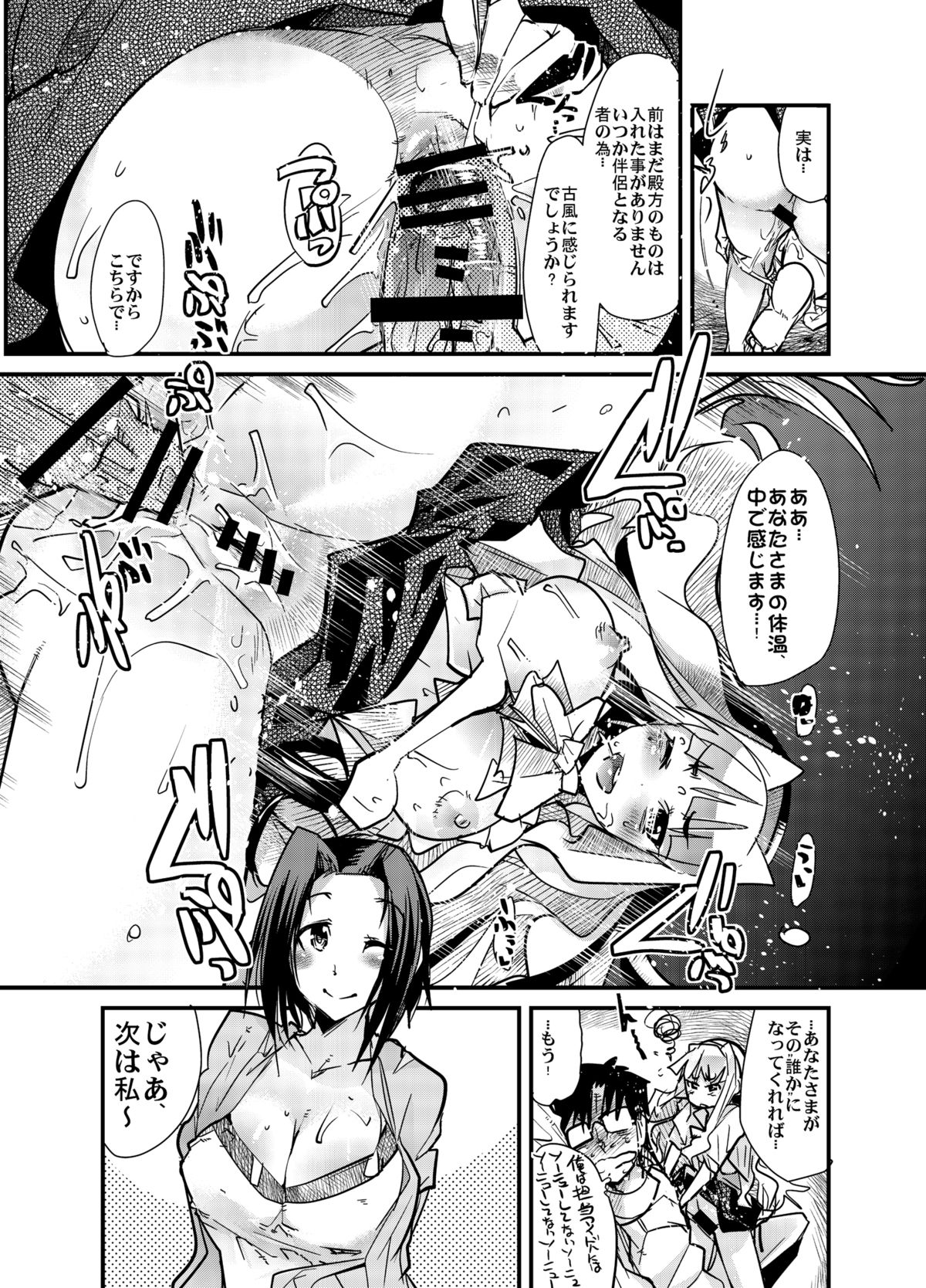 [Bronco Hitoritabi (Uchi-Uchi Keyaki)] iM@S Otona-bu (THE iDOLM@STER) [Digital] page 10 full