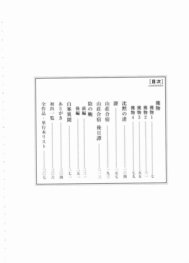 [田亀源五郎] 獲物 [Chinese] page 4 full