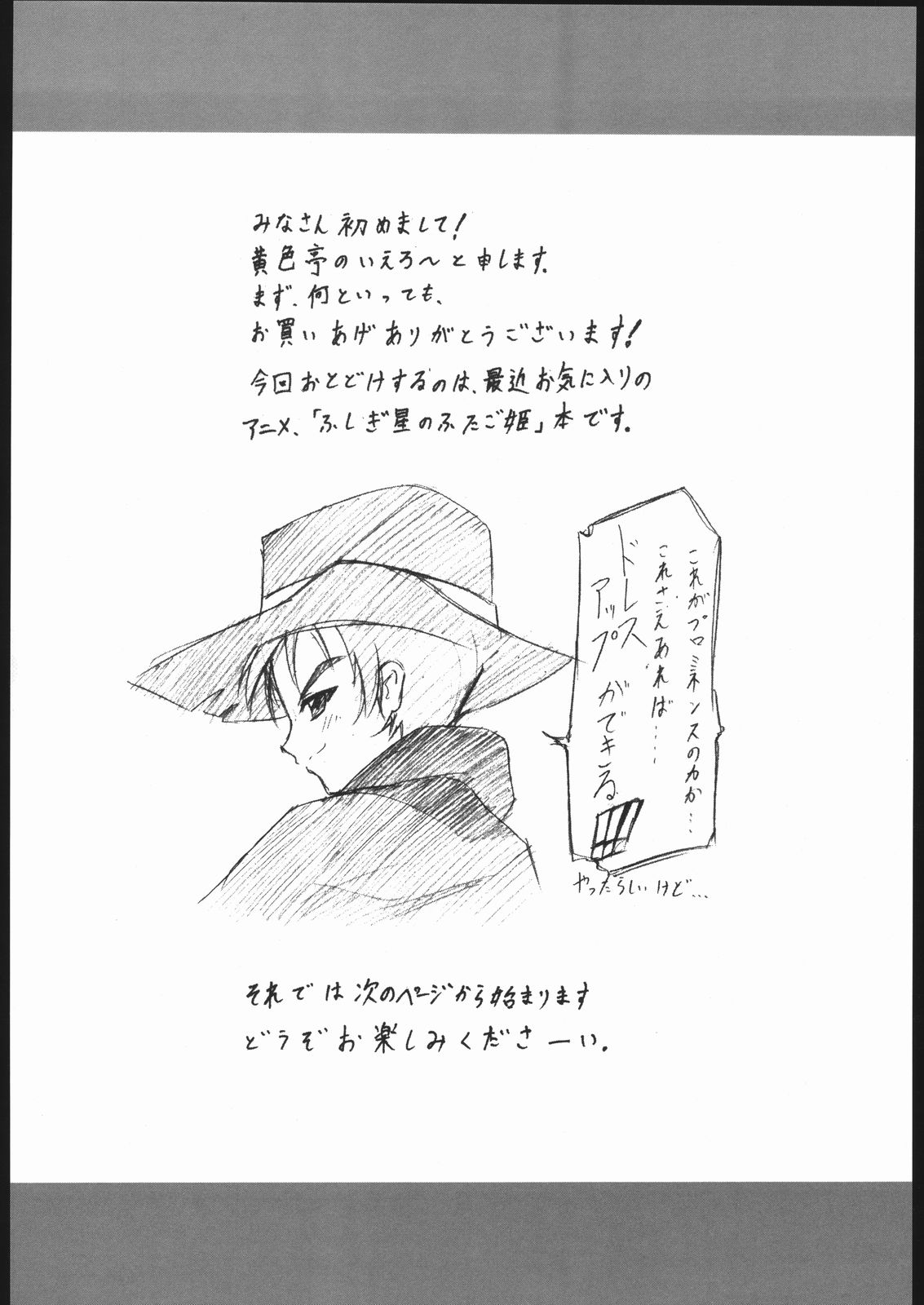 [Kiiro-tei (Iero~)] Kiiroi Hon (Fushigi Boshi no Futago Hime) page 3 full