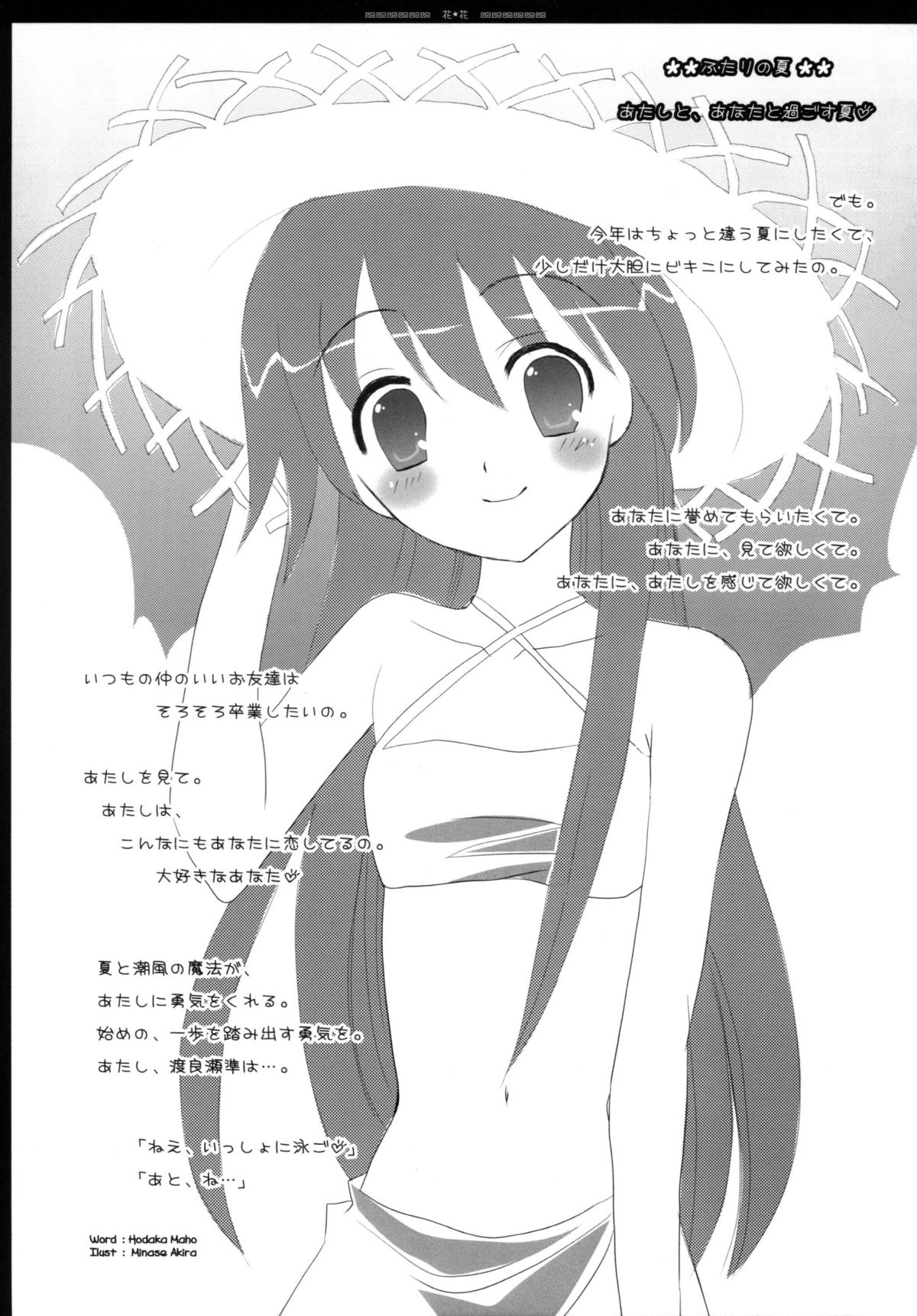[Himawari☆Sisters (Hodaka Maho)] Hana * Hana (Happiness!, Otome wa Boku ni Koishiteru) page 16 full