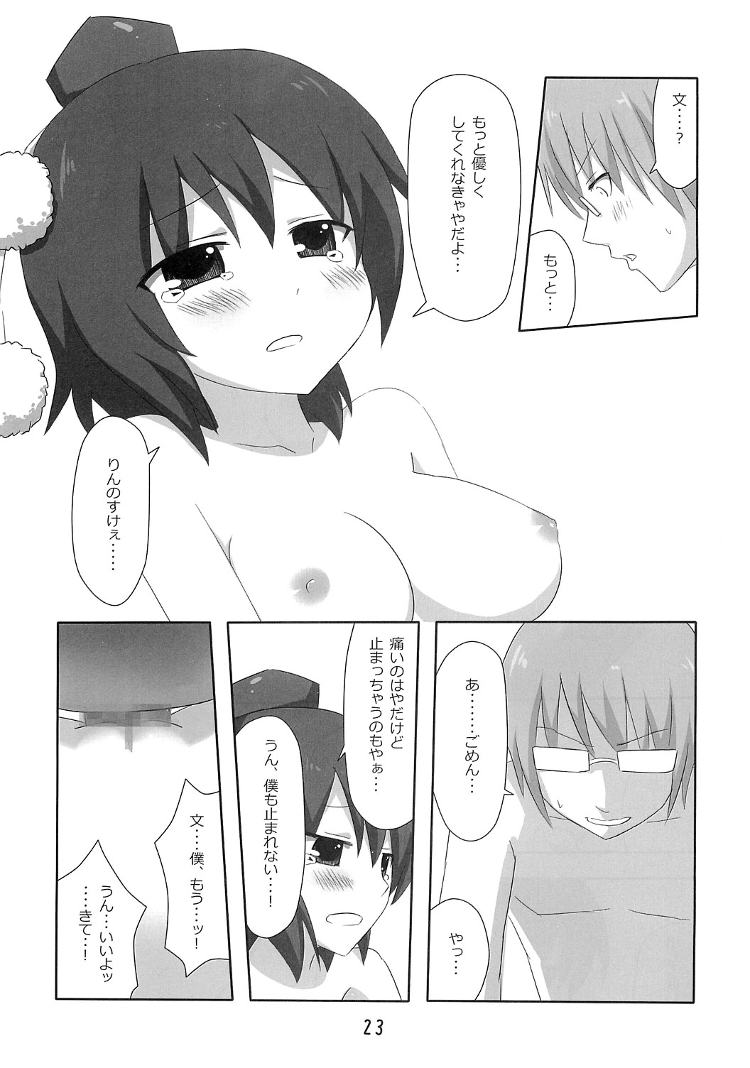 (CT15) [7cm (nase)] Shinbun Shoujo (Touhou Project) page 22 full