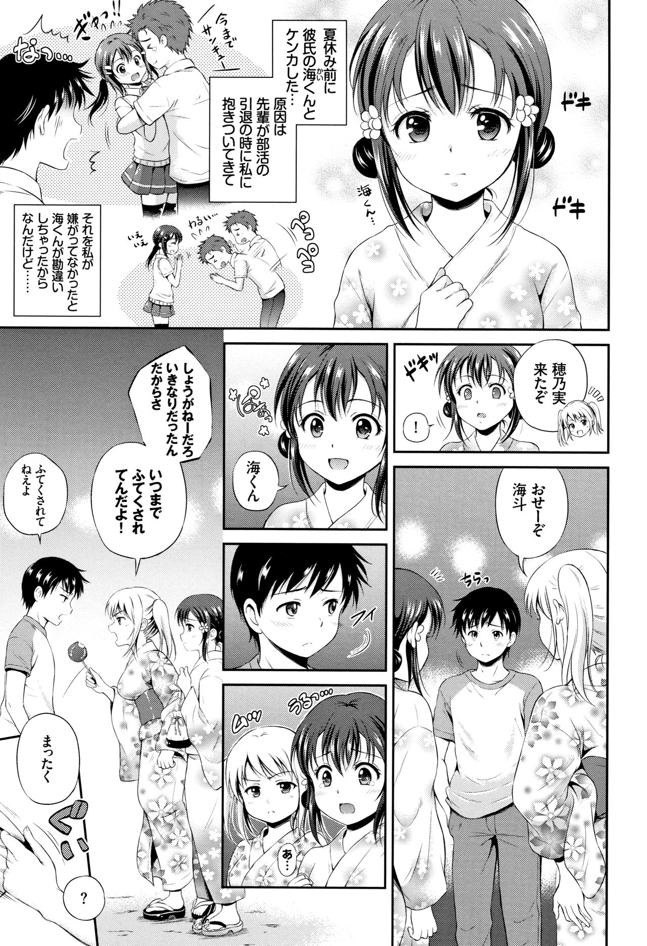 [Hanafuda Sakurano] Yui Koi -only you- page 92 full