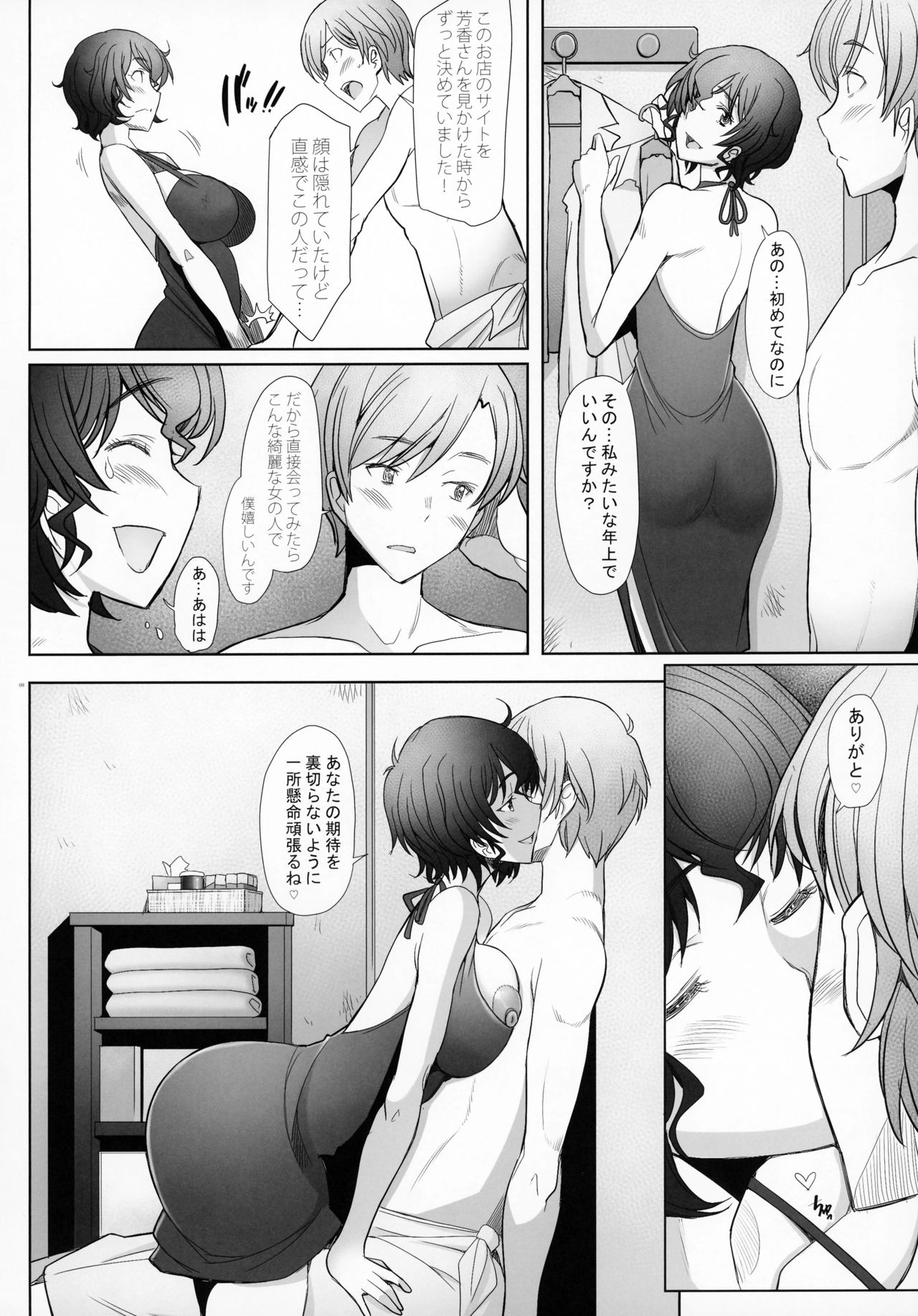 (C93) [Kohakutei (Sakai Hamachi)] Sokusyaku Sokuhame Rihatsuten no Bijin Hitozuma Soap Jou Honjitsu Shukkin Desu (Girls und Panzer) page 7 full