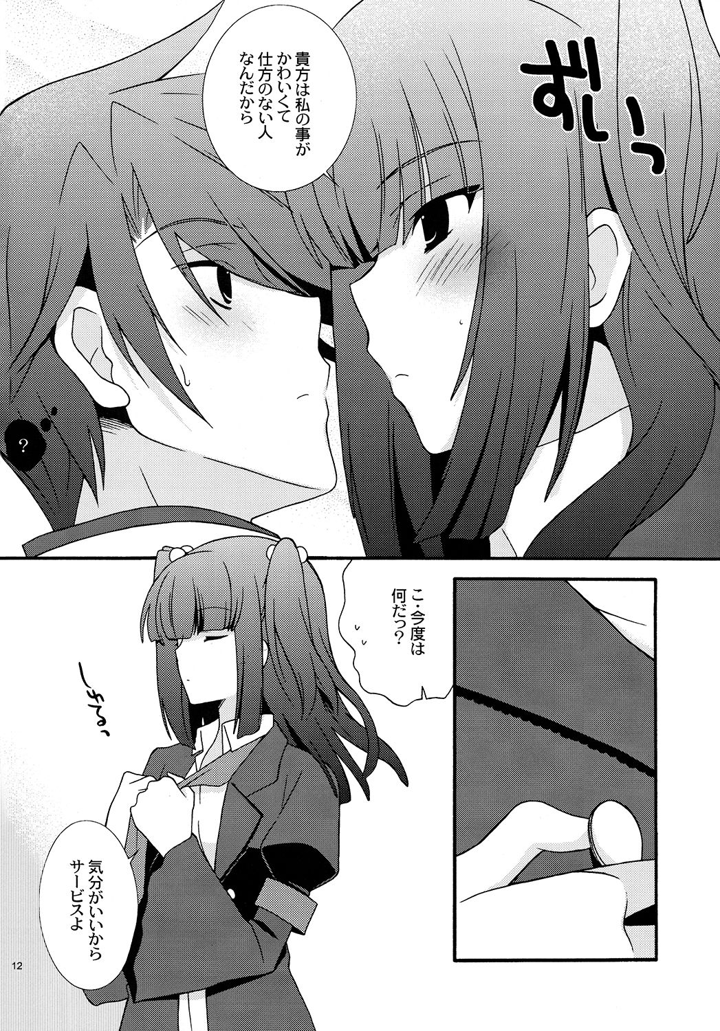 (C77) [YLANG-YLANG (Ichie Ryouko)] BREATHLESS (Umineko no Naku Koro ni) page 12 full