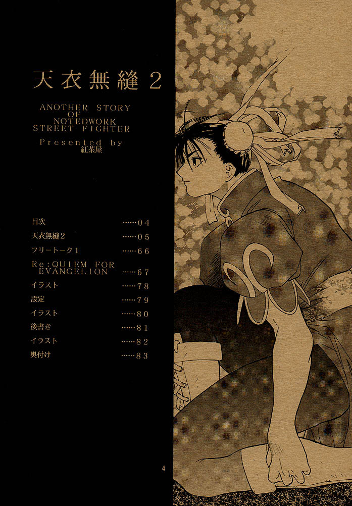 (C54) [Kouchaya (Ootsuka Kotora)] Tenimuhou 2 - Another Story of Notedwork Street Fighter Sequel 1999 (Street Fighter) [Chinese] [Incomplete] page 3 full