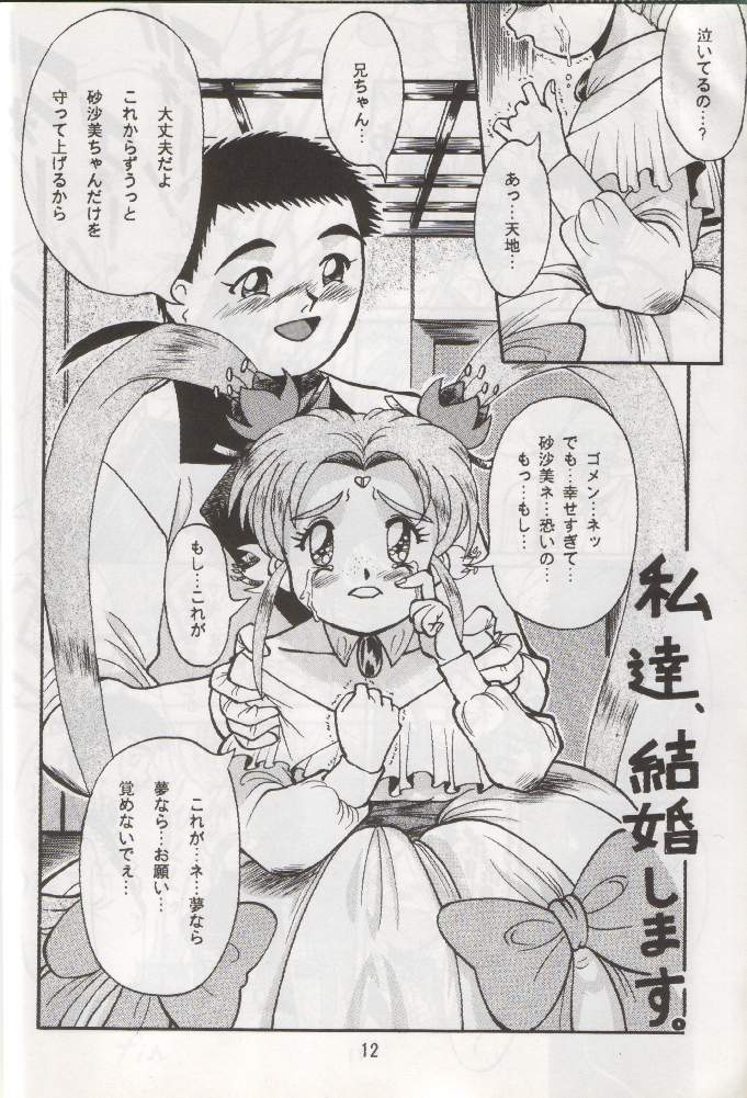 (C48) [RPG COMPANY (Various)] Tenchi Damashii (Tenchi Muyou!) page 11 full