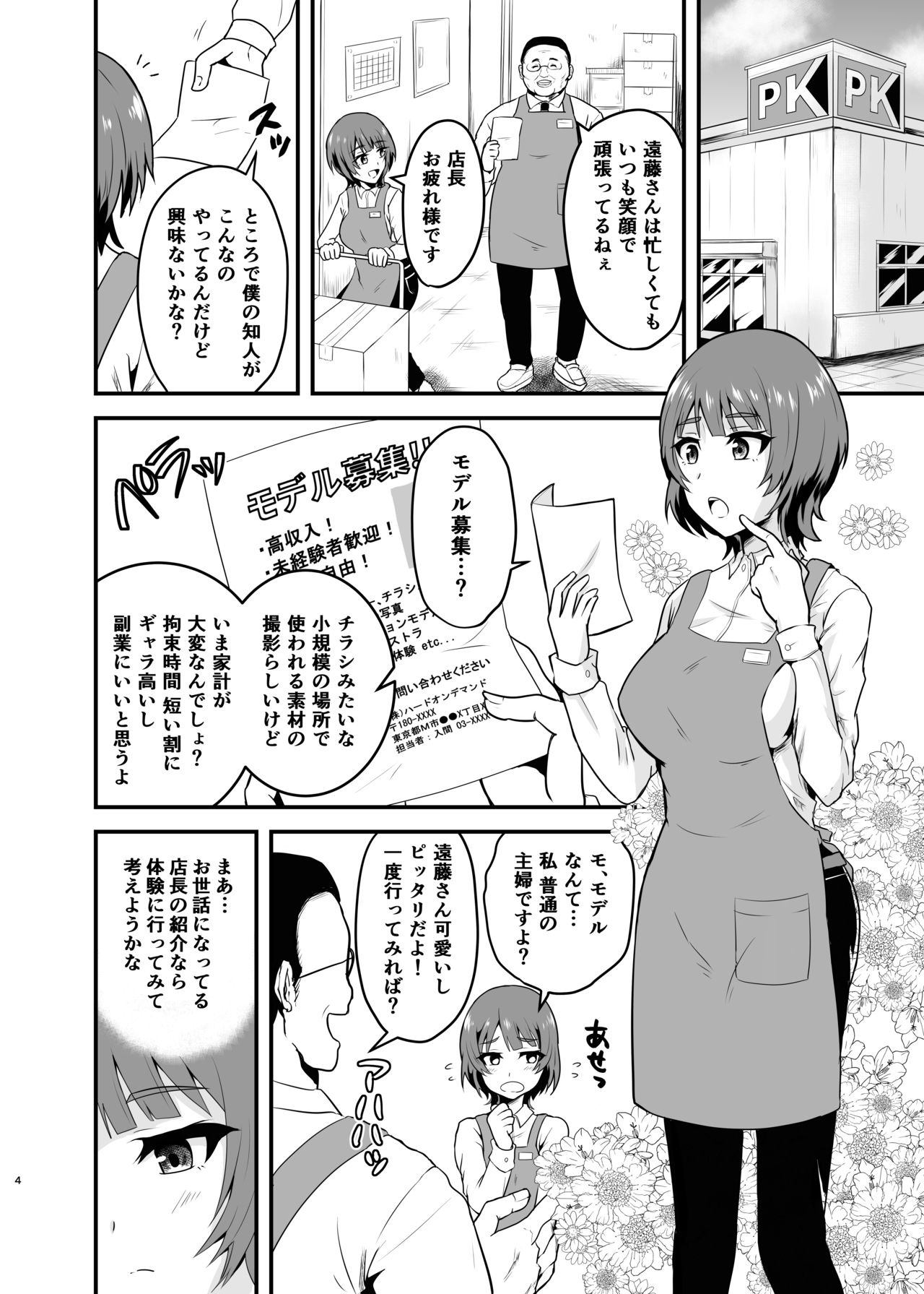 [Hanger Hansha (Yunokawa Yosomi)] Endou-san-chi no Oku-san (SHIROBAKO) [Digital] page 4 full