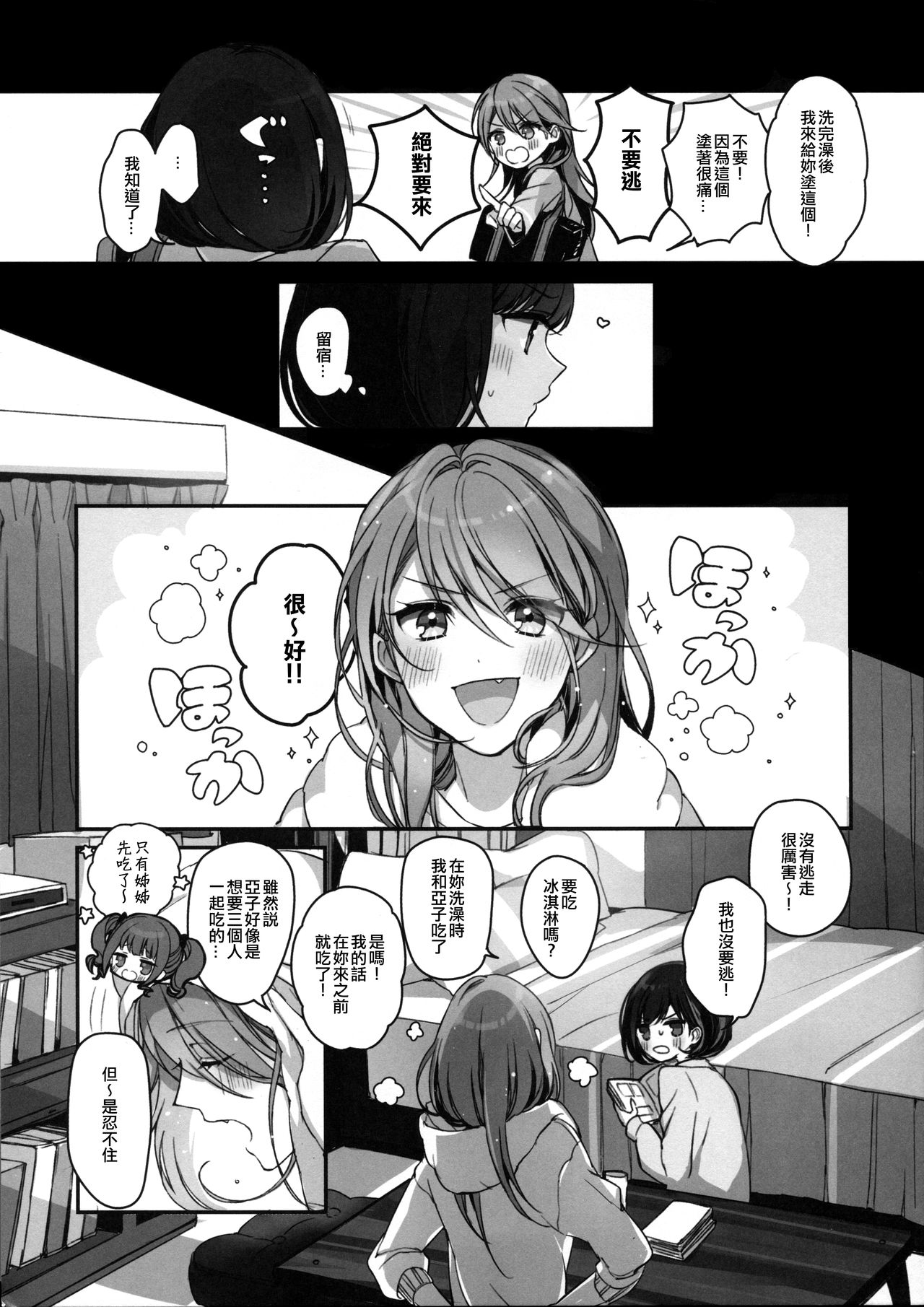 (C97) [Spangle Opera (mamaloni)] Okusuri Nureta ne | 塗了藥呢 (BanG Dream!) [Chinese] [EZR個人漢化] page 11 full