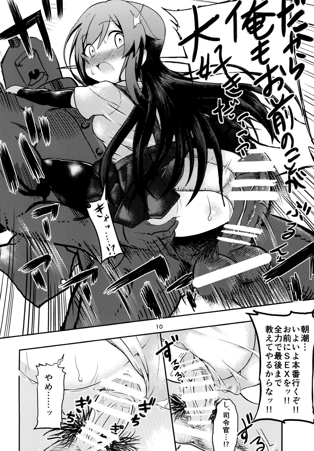 [Toragoyashiki (Rityou)] Uoooh! Asashio! Asashio!! (Kantai Collection -KanColle-) [Digital] page 12 full