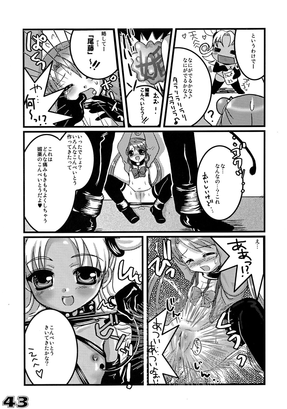 (C64) [SPT (Kakenashi)] Kubiwa Tsuushin Volume 6 (Uchuu no Stellvia) page 41 full