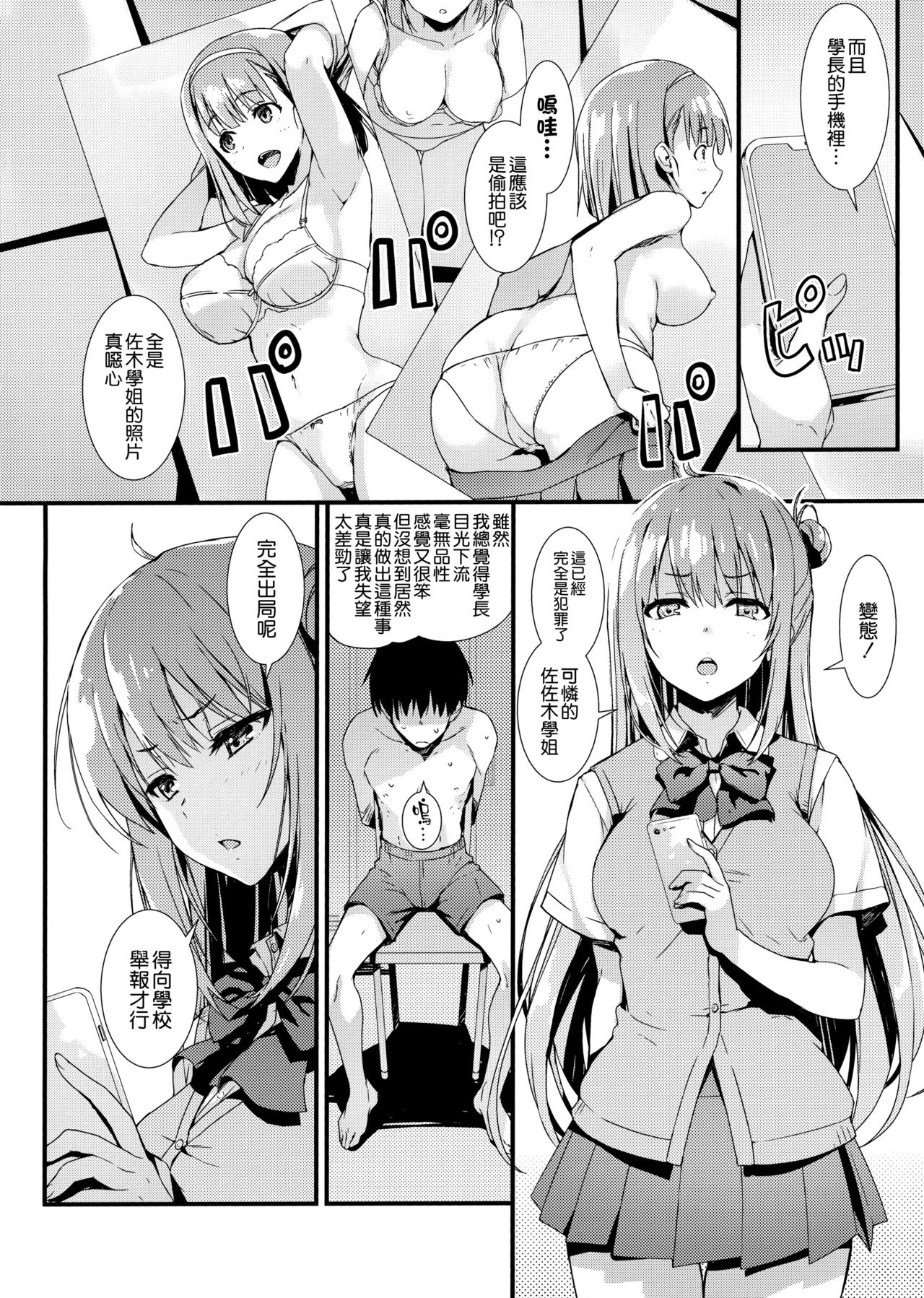 (COMIC1☆15) [MUGENKIDOU A (Tomose Shunsaku)] Echi Echi Kouhai-chan! [Chinese] [空気系☆漢化] page 6 full