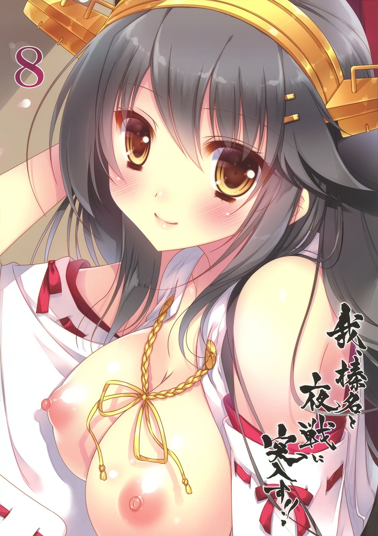 (COMIC1☆11) [Shigunyan (Shigunyan)] Ware, Haruna-tachi to Yasen ni Totsunyuu su!! 8 (Kantai Collection -KanColle-) [Chinese] [無邪気漢化組] page 31 full