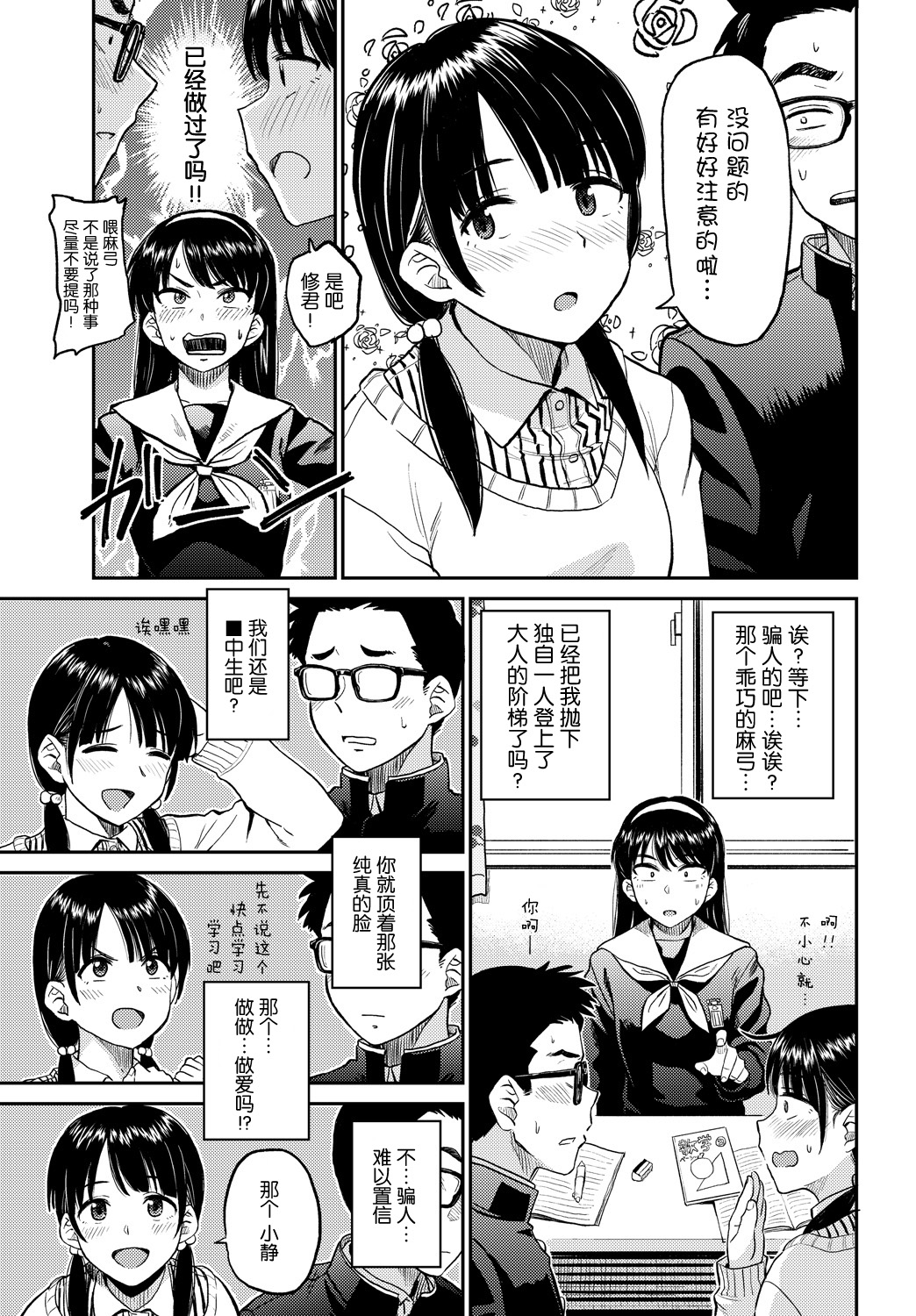 [Hatimoto] Love Generation (COMIC BAVEL 2018-02) [Chinese] [nhz個人漢化] [Digital] page 3 full