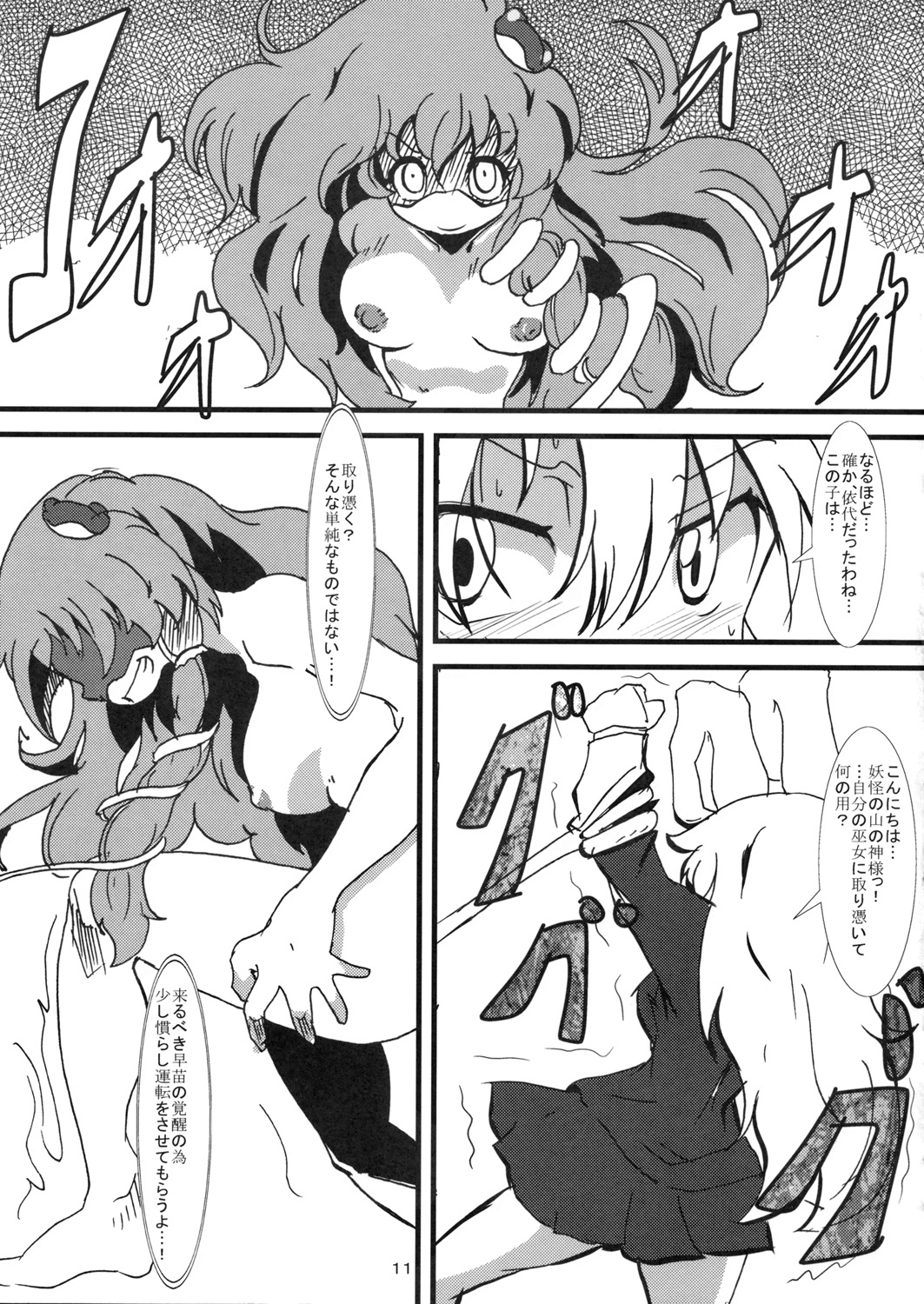 [五郎太石] 兎と巫女 (Touhou) page 10 full