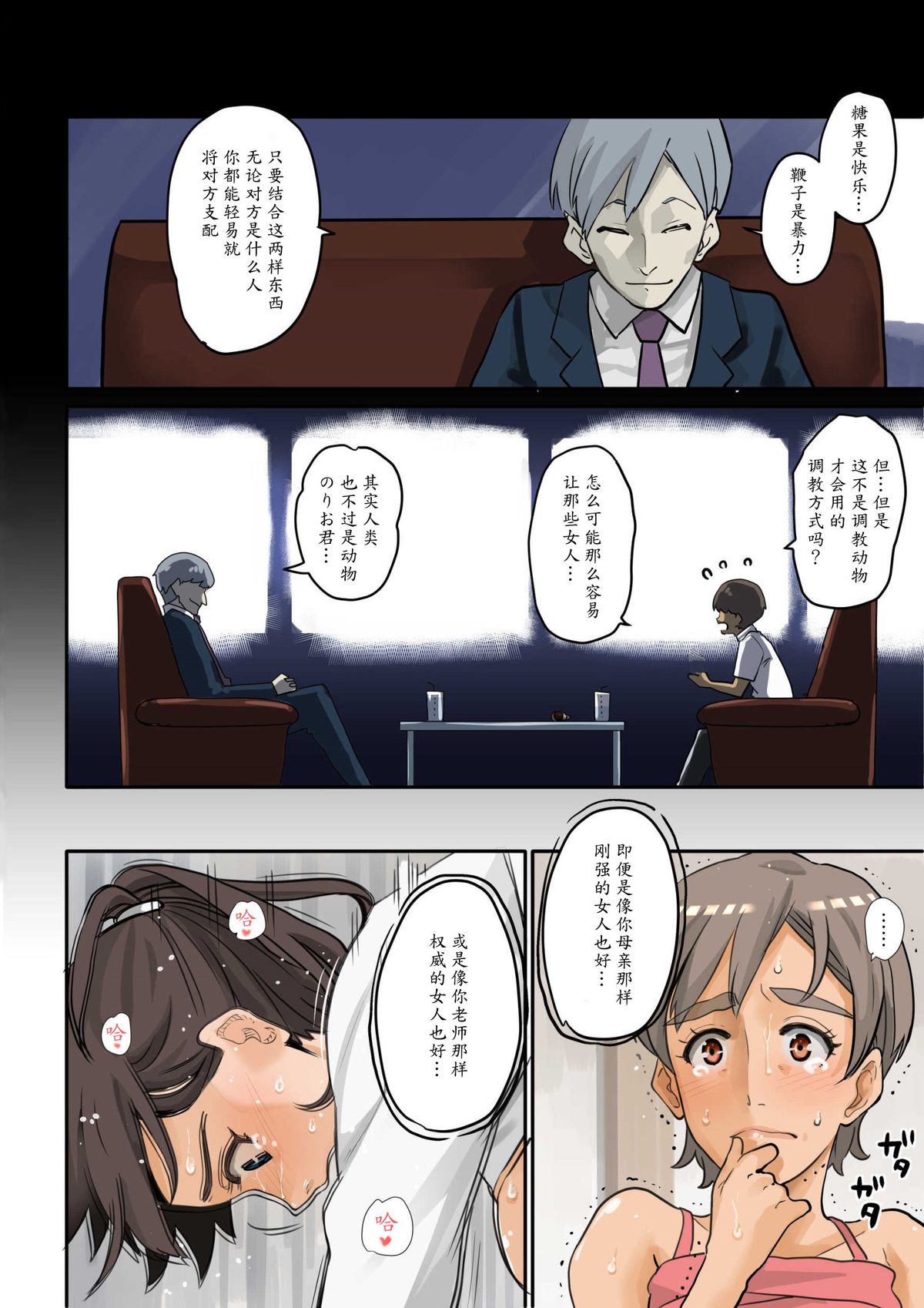 [Hana Hook] Nekura Shounen no Fukushuu Harem Choukyou Keikaku [Chinese] [魔剑个人汉化] page 39 full