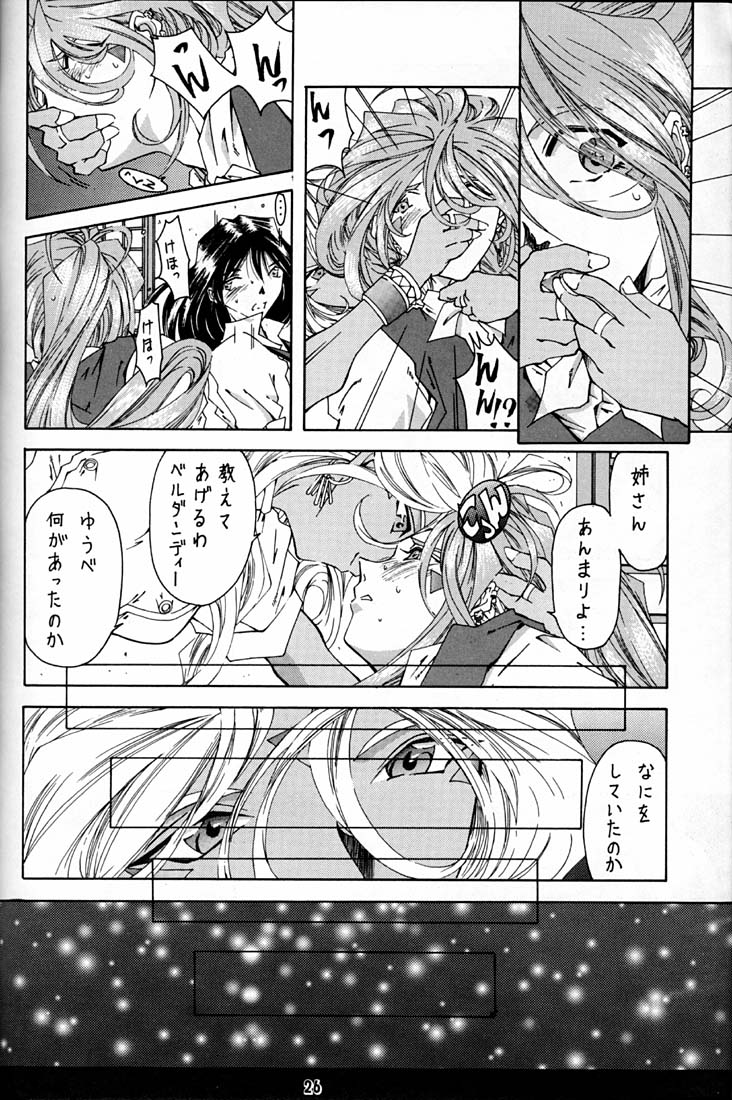 (C50) [RPG COMPANY (Various)] Megami Tamashii (Ah! My Goddess, Sakura Taisen) page 25 full