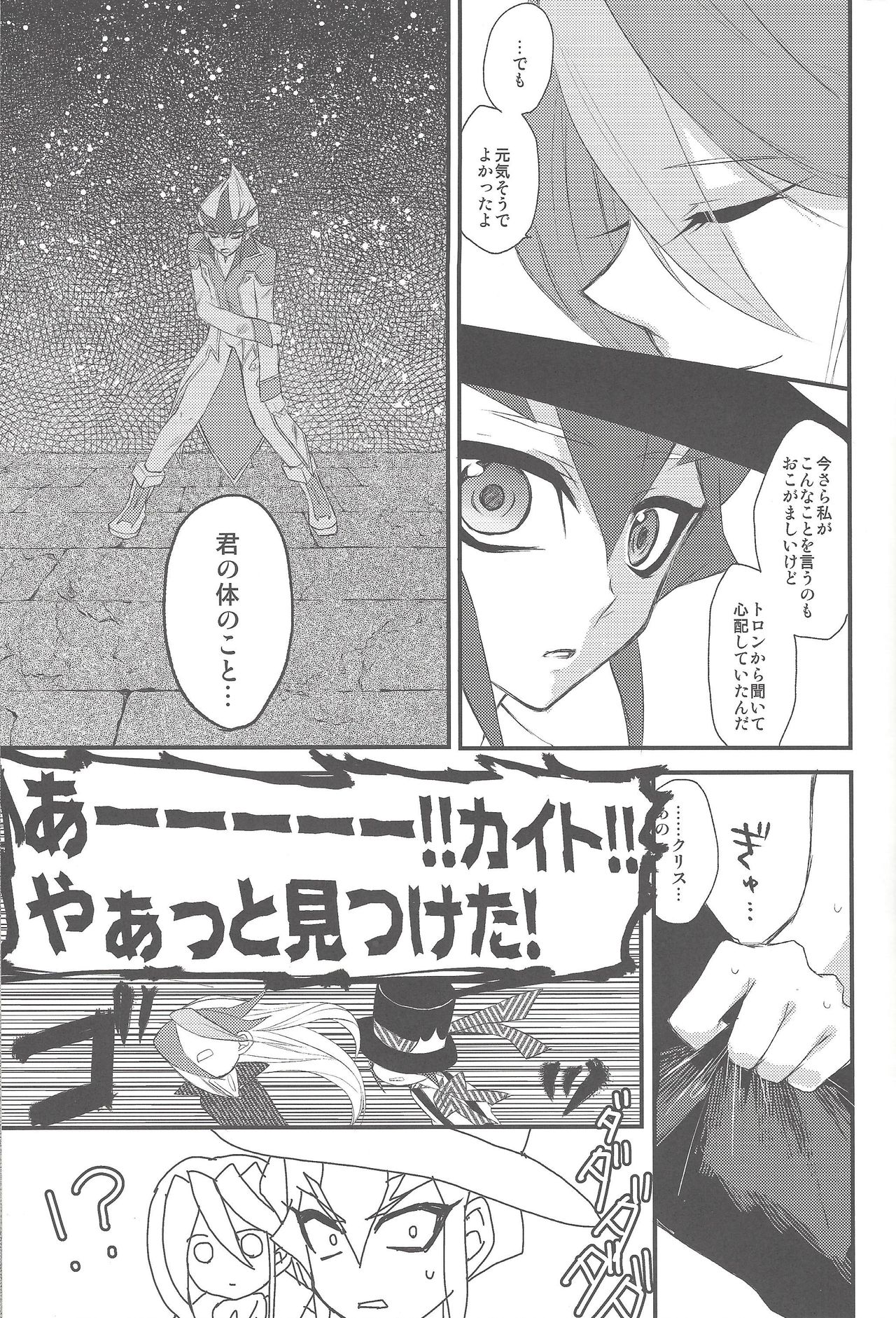 (C83) [maike6 (Michael)] Heartland no Ouji-sama (Yu-Gi-Oh! ZEXAL) page 12 full