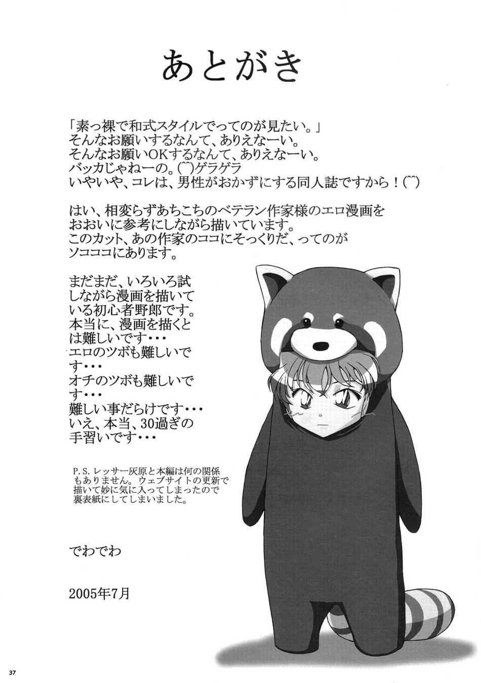 (C68) [studio empty (Nishi)] Aru ai no uta (Detective Conan) [English] page 36 full