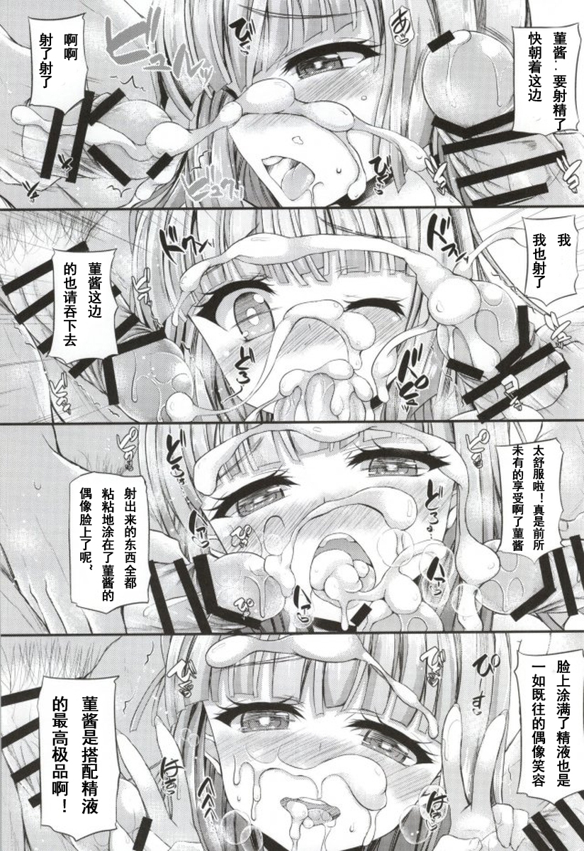 (C87) [Chronicle (Fukunaga Yukito)] Sumikatsu! (Aikatsu!) [Chinese] [魔狼汉化] page 13 full