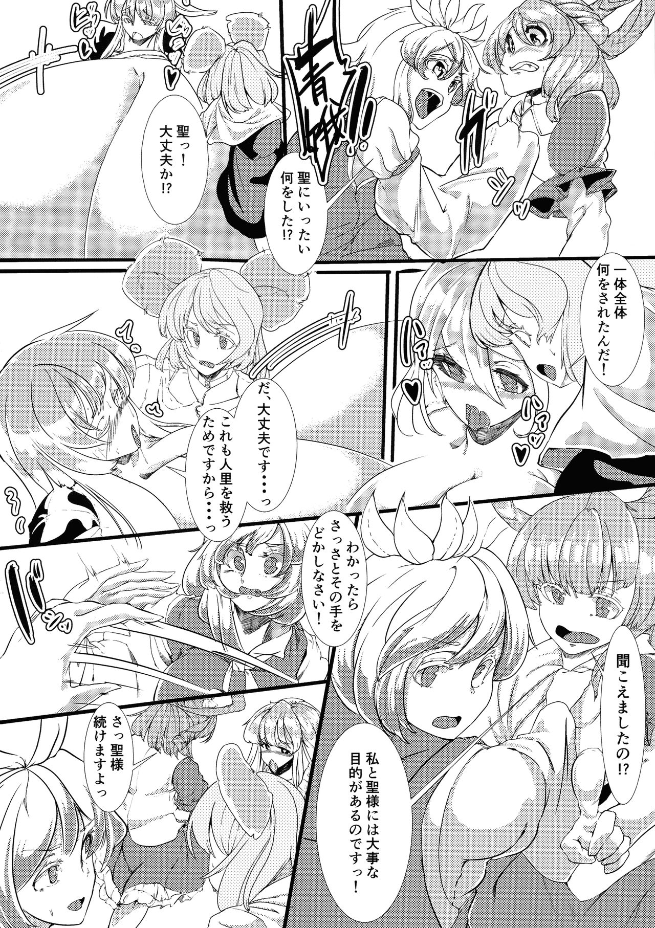 (Reitaisai 16) [Fujiiro Bomber (Gintei Kyouka)] Hijiri no Kiken na Seiyaku Jikken (Touhou Project) page 7 full