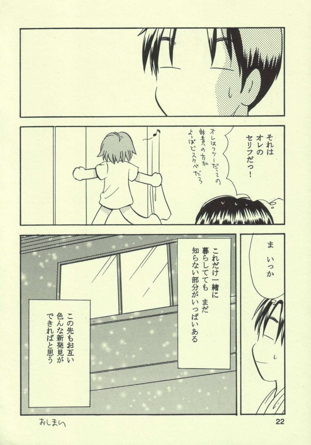 (C64) [Onnanoko PayaPaya (Gotou Hayako)] Ayukuma page 21 full