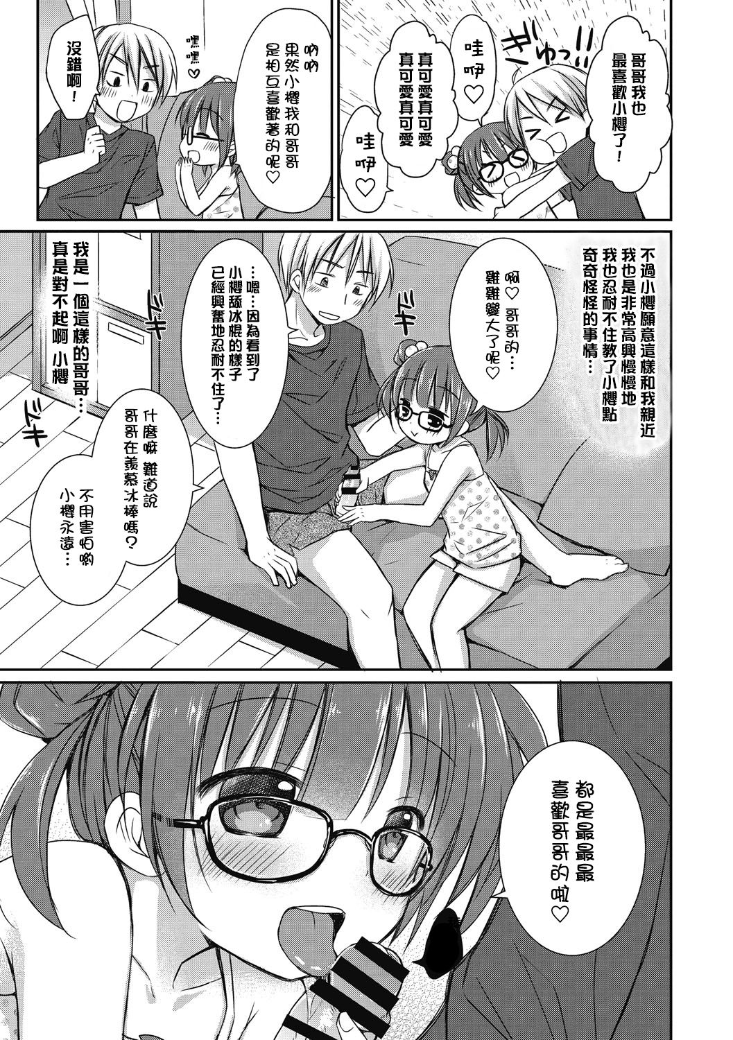 [Rico] Imouto Loli Yome (Yoiko to Ikenai Houkago) [Chinese] [渣橙子個人漢化] [Digital] page 3 full