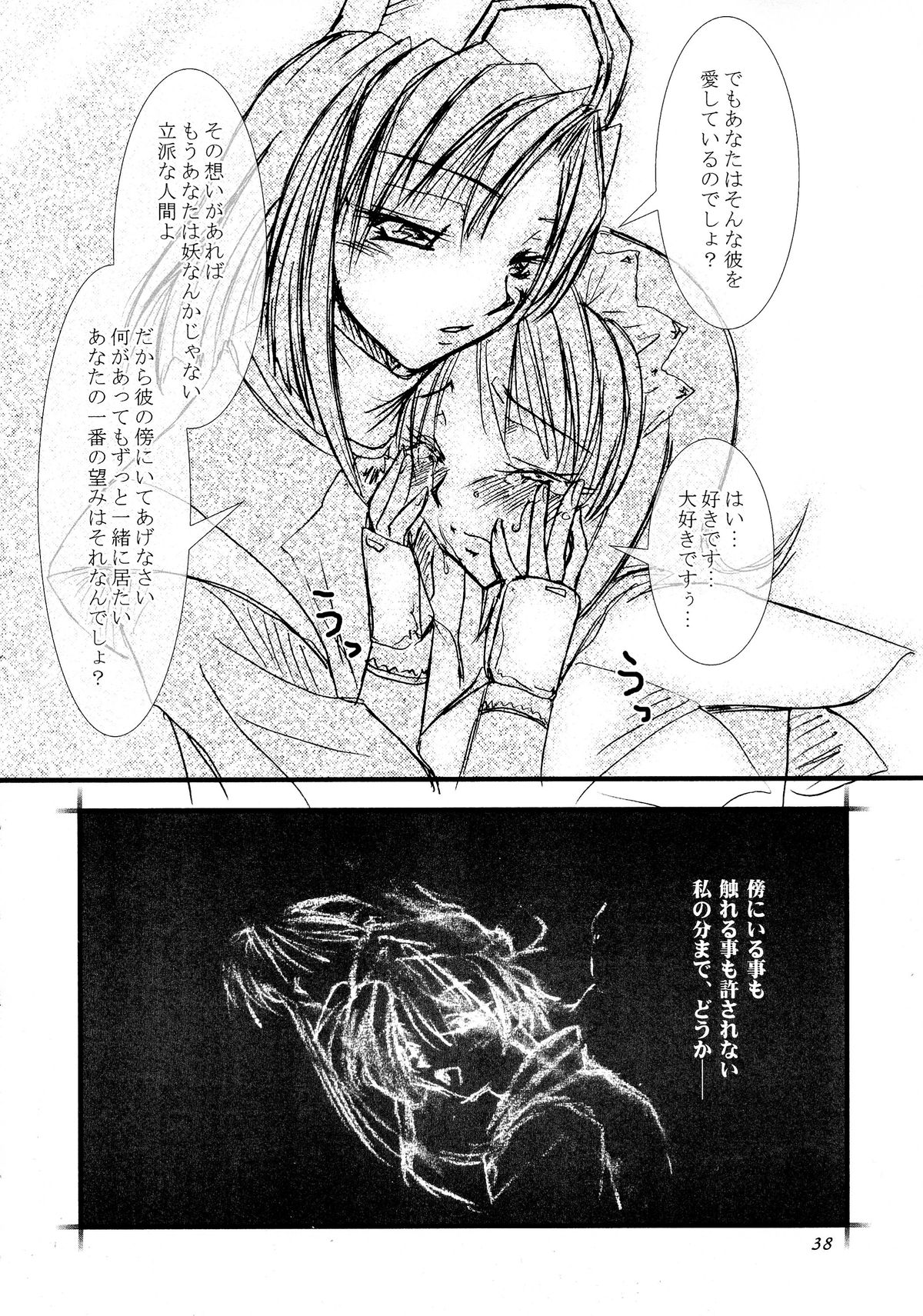 (CT12) [KKI (Kogma Pierre)] Suzu-fuu ni Mau wa Tsugeshi no Hane (Samurai Spirits) page 39 full