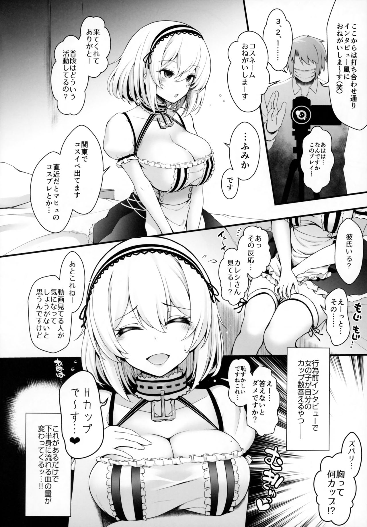 (C97) [SSB (Maririn)] SNS de Gokujou H-cup Nagachichi o Kakusan Suru Geneki Joshidaisei Cosplayer (Azur Lane) page 9 full