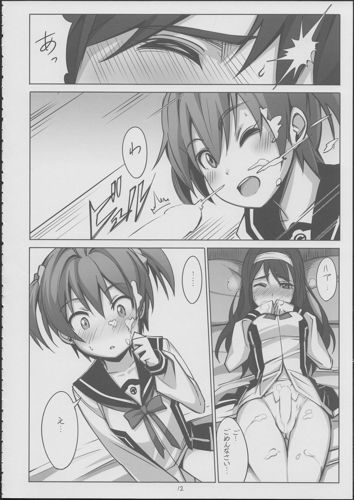 (C86) [JUNK STORY (Michairu)] PIECES (Vividred Operation) page 13 full